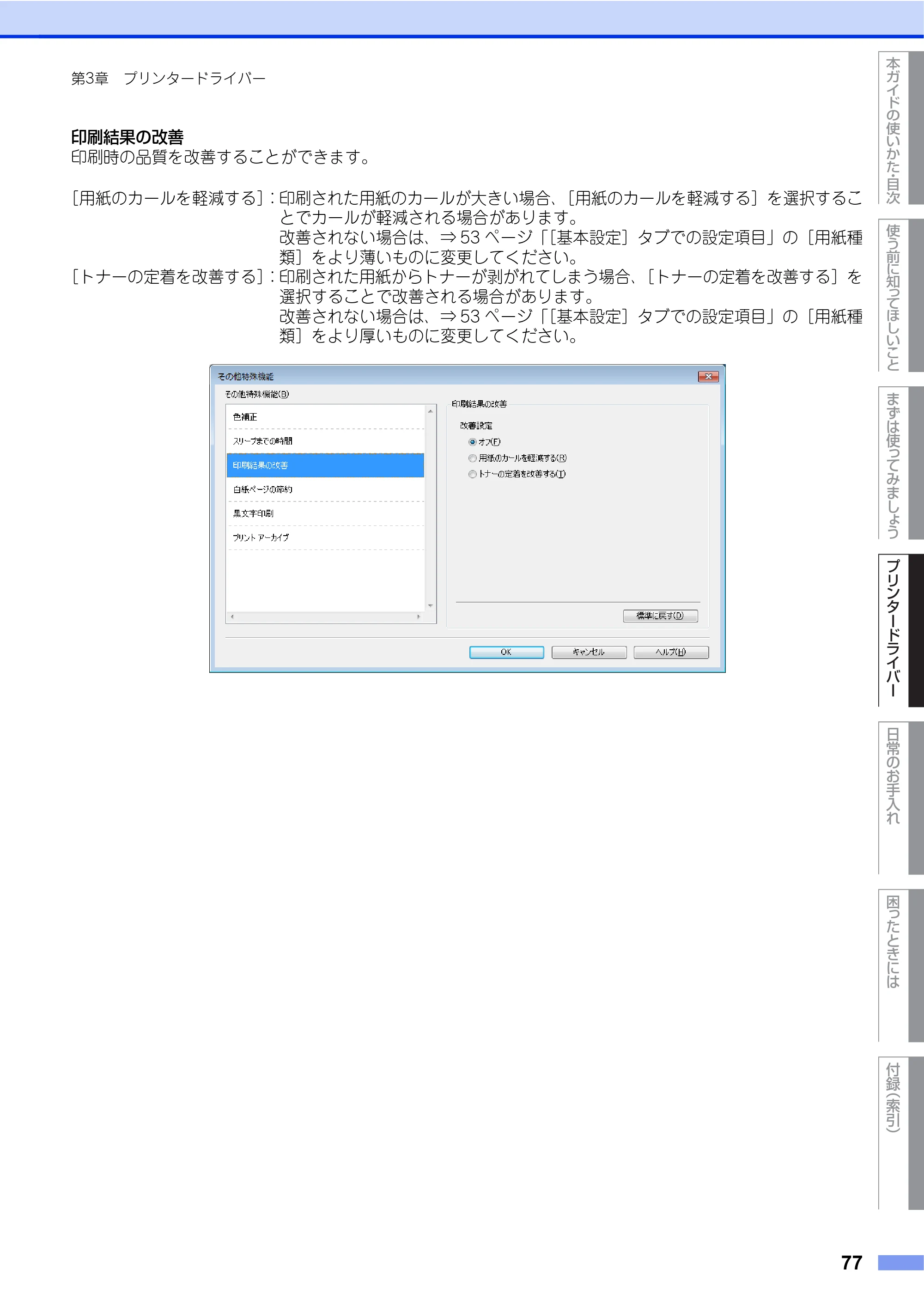 ブラザー HL-L8250CDN / HL-L8350CDW ユーザーズガイド — 原本ページ — 77ページ