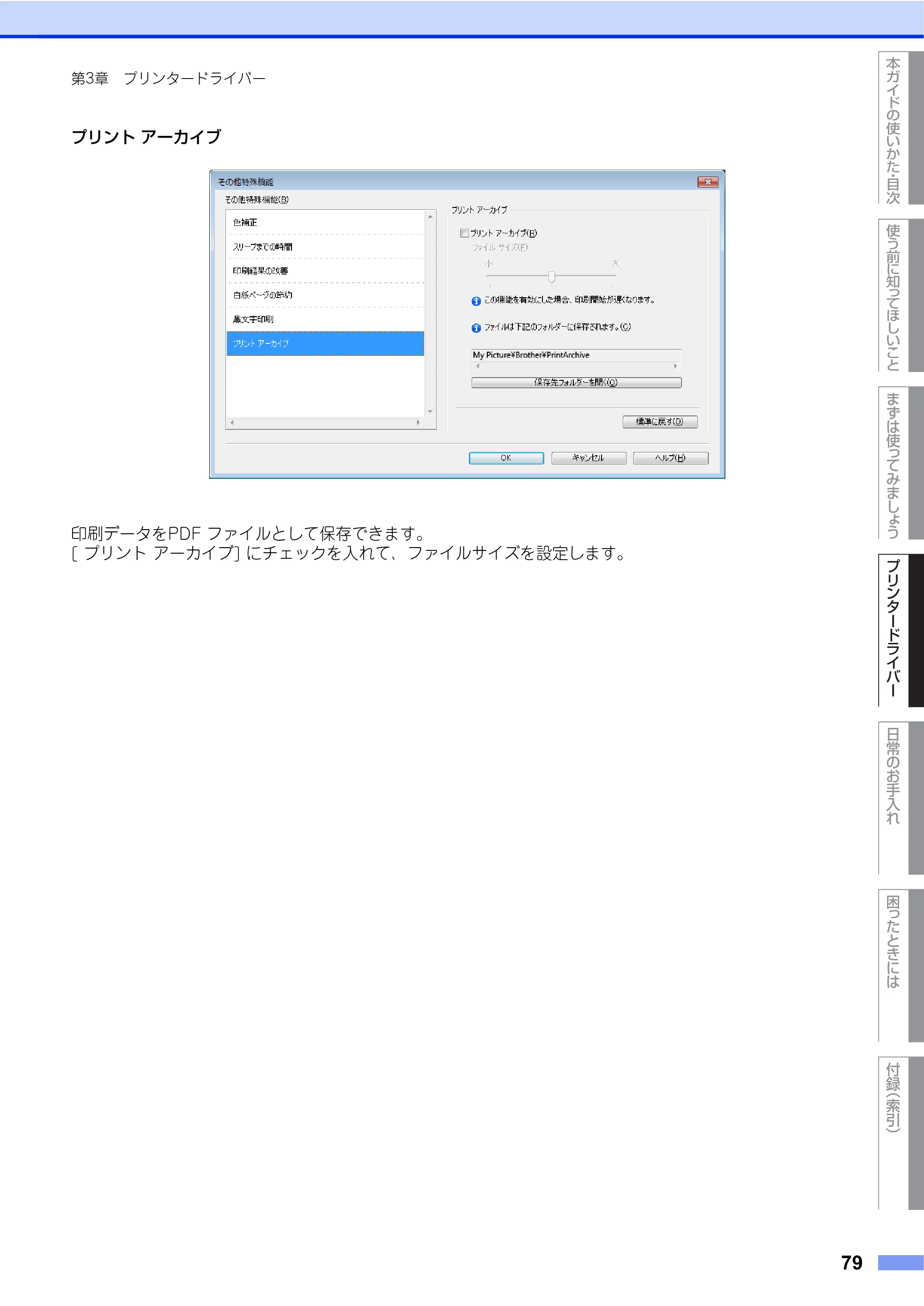 ブラザー HL-L8250CDN / HL-L8350CDW ユーザーズガイド — 原本ページ — 79ページ