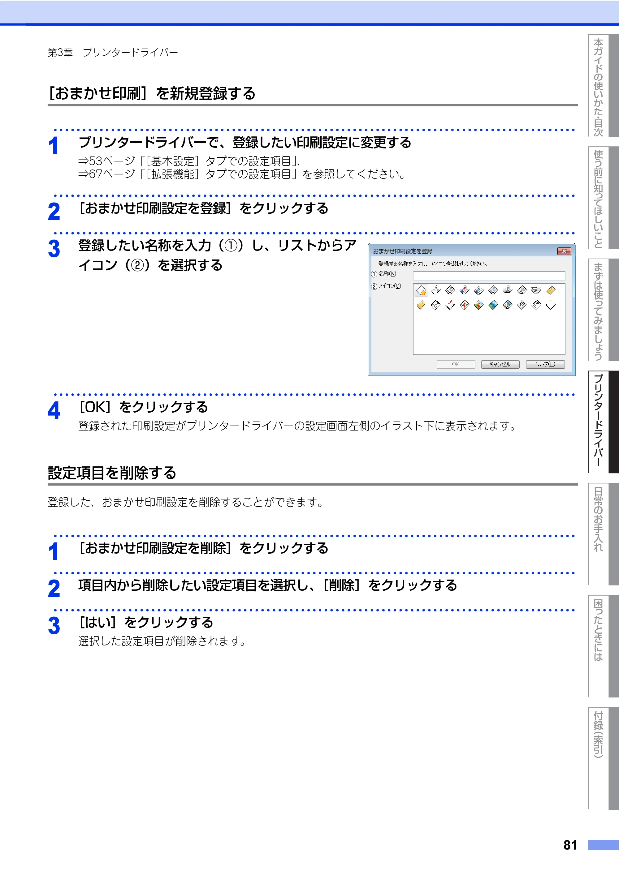ブラザー HL-L8250CDN / HL-L8350CDW ユーザーズガイド — 原本ページ — 81ページ