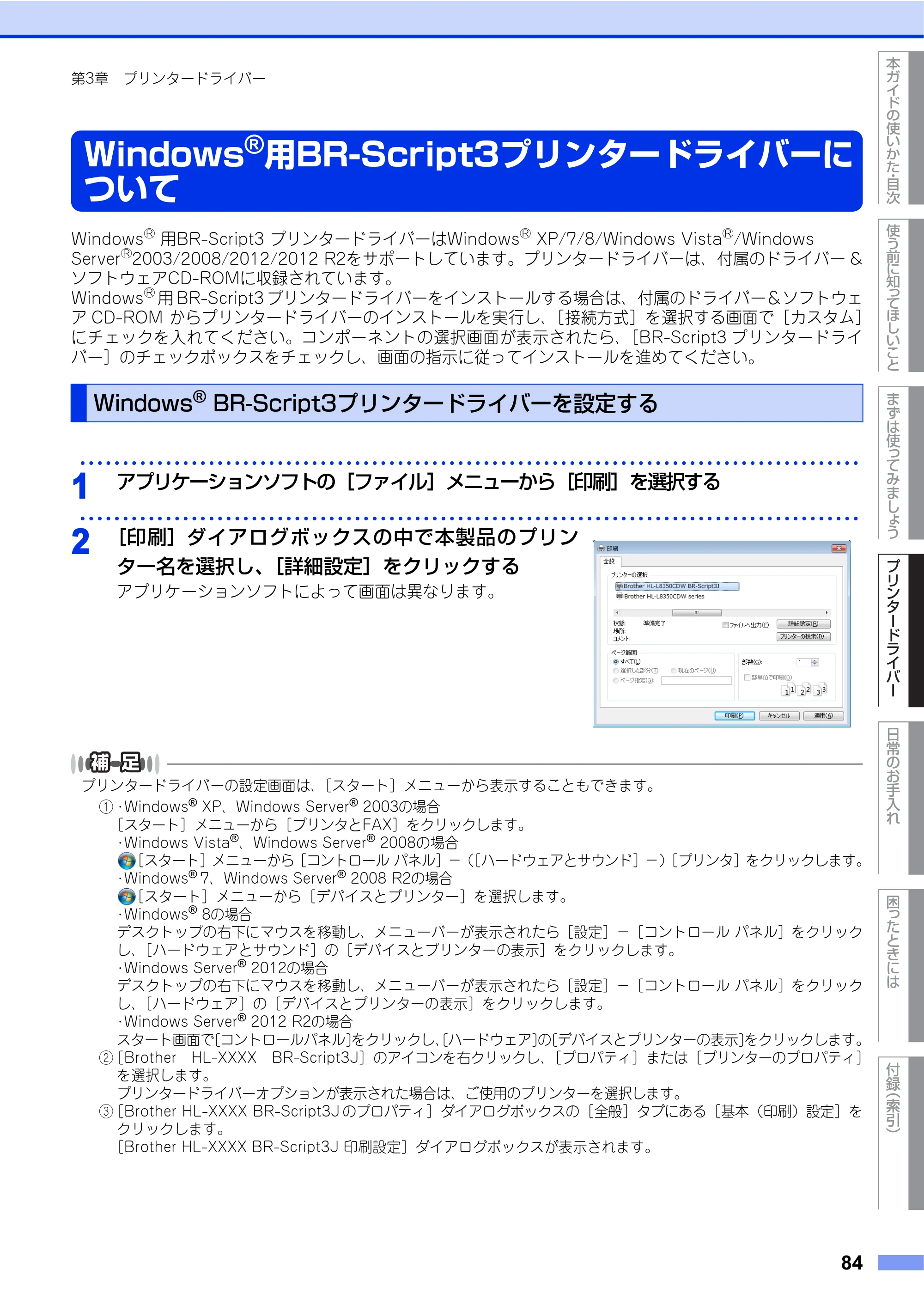 ブラザー HL-L8250CDN / HL-L8350CDW ユーザーズガイド — Windows®用BR-Script3プリンタードライバーに ついて — 原本ページ — 84ページ