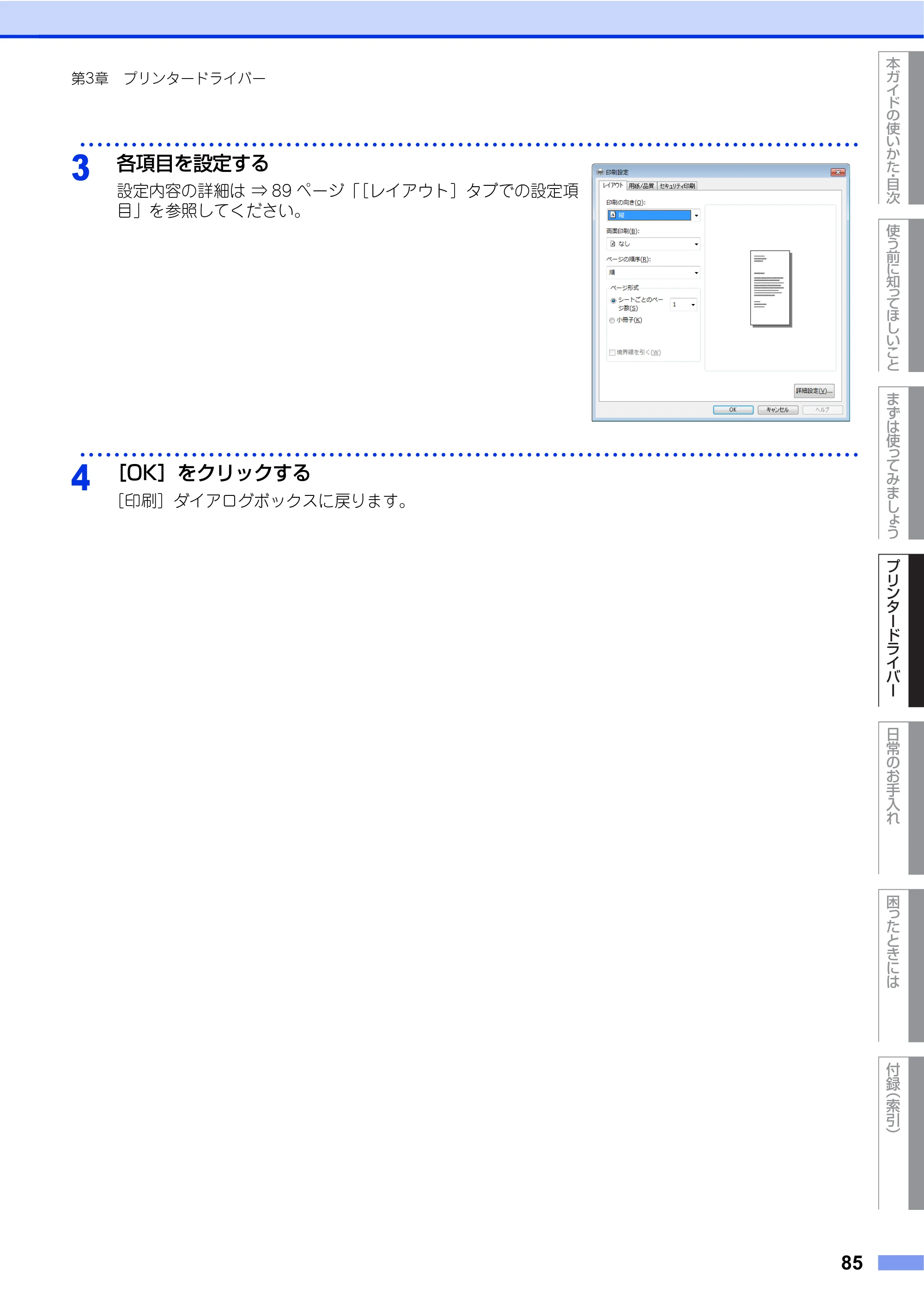 ブラザー HL-L8250CDN / HL-L8350CDW ユーザーズガイド — 原本ページ — 85ページ