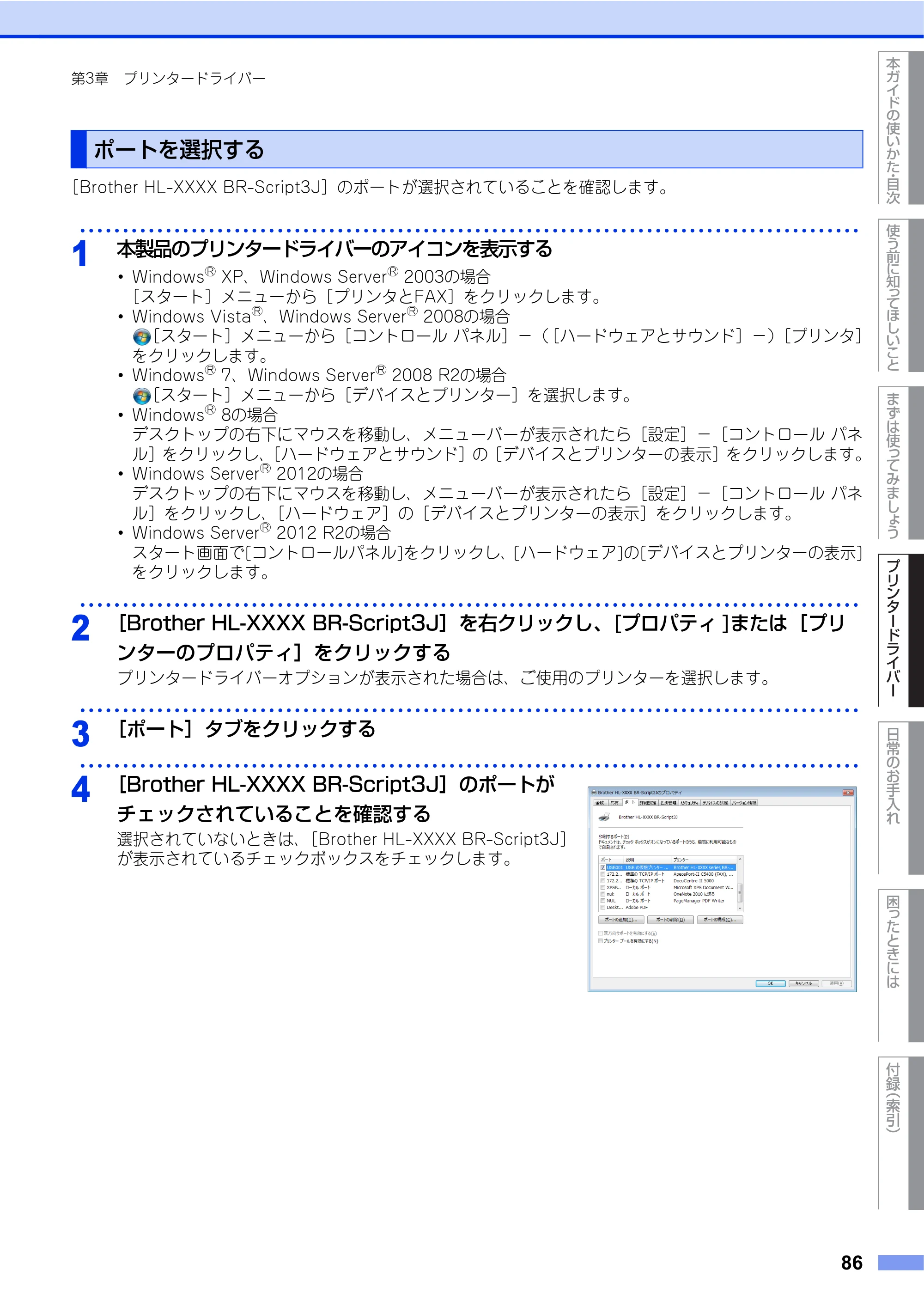 ブラザー HL-L8250CDN / HL-L8350CDW ユーザーズガイド — ポートを選択する — 原本ページ — 86ページ