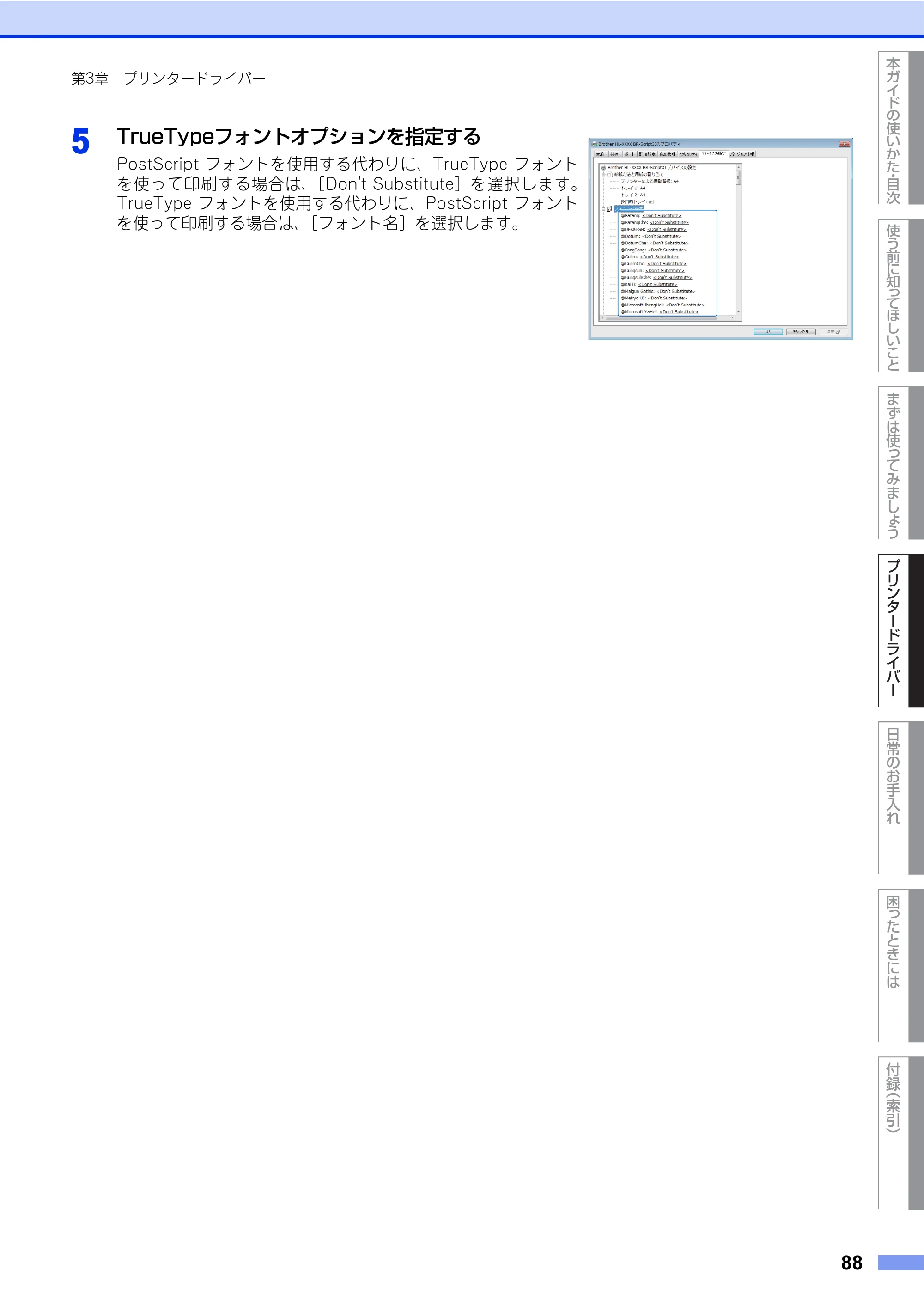 ブラザー HL-L8250CDN / HL-L8350CDW ユーザーズガイド — 原本ページ — 88ページ