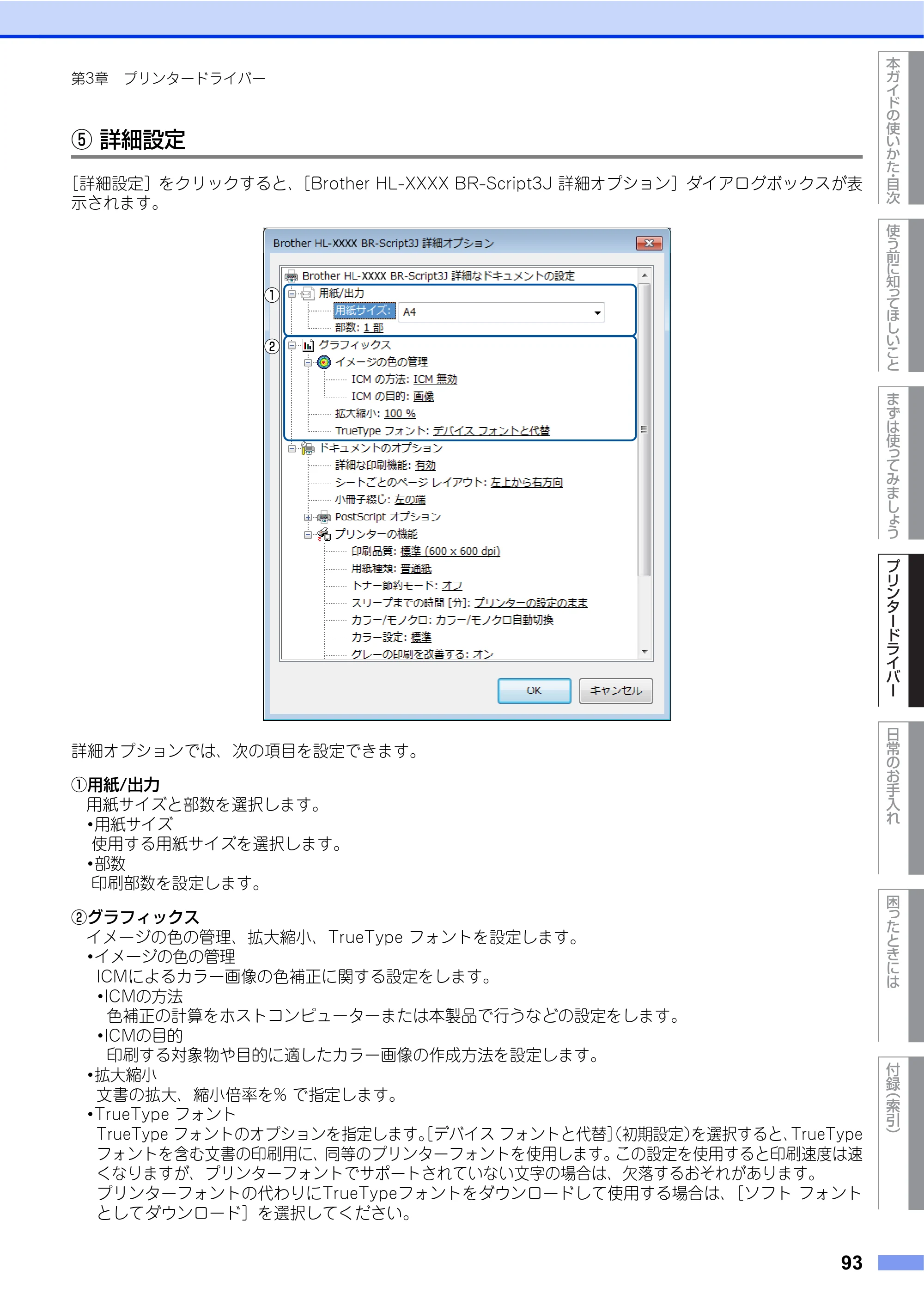 ブラザー HL-L8250CDN / HL-L8350CDW ユーザーズガイド — 原本ページ — 93ページ