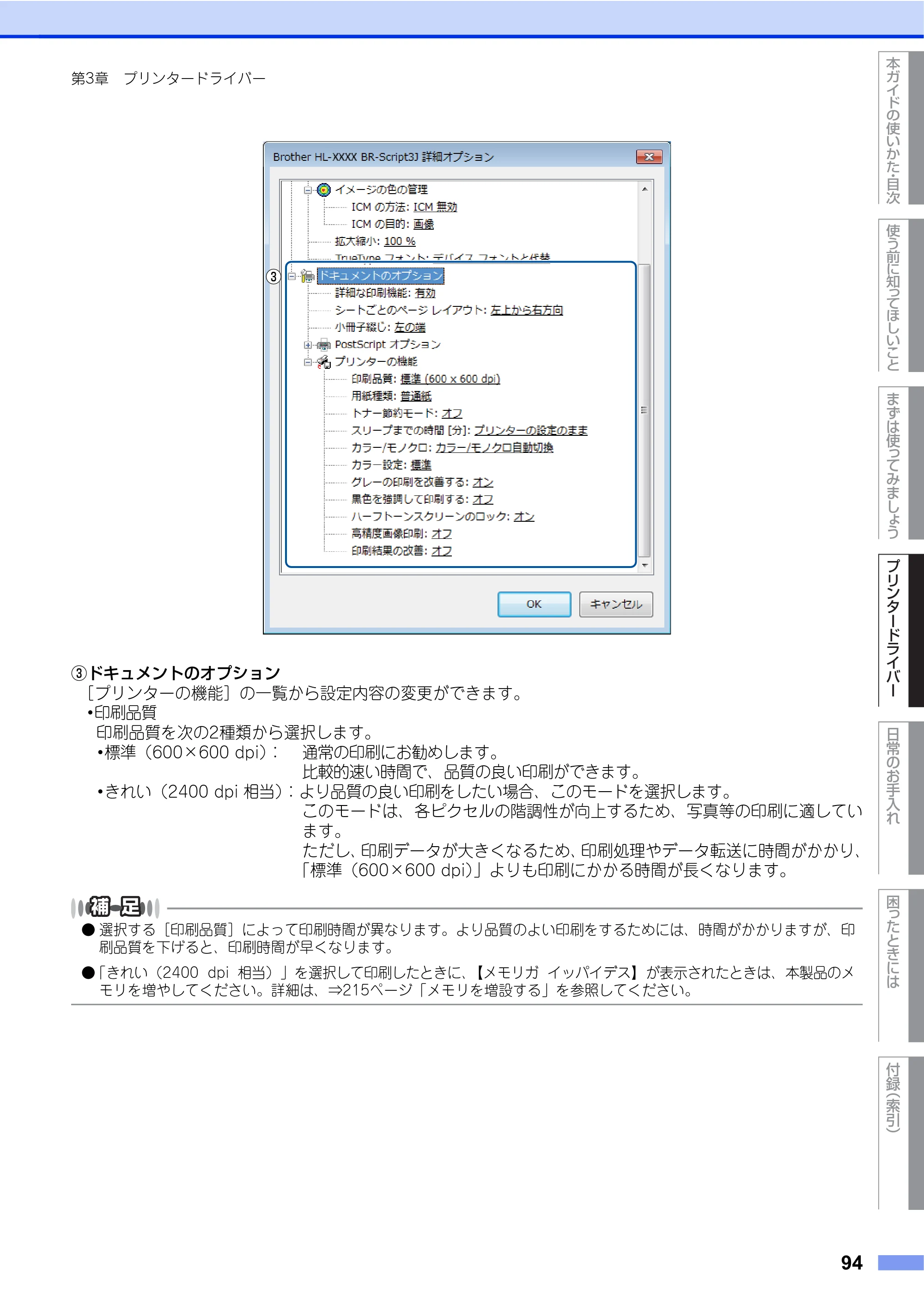 ブラザー HL-L8250CDN / HL-L8350CDW ユーザーズガイド — 原本ページ — 94ページ