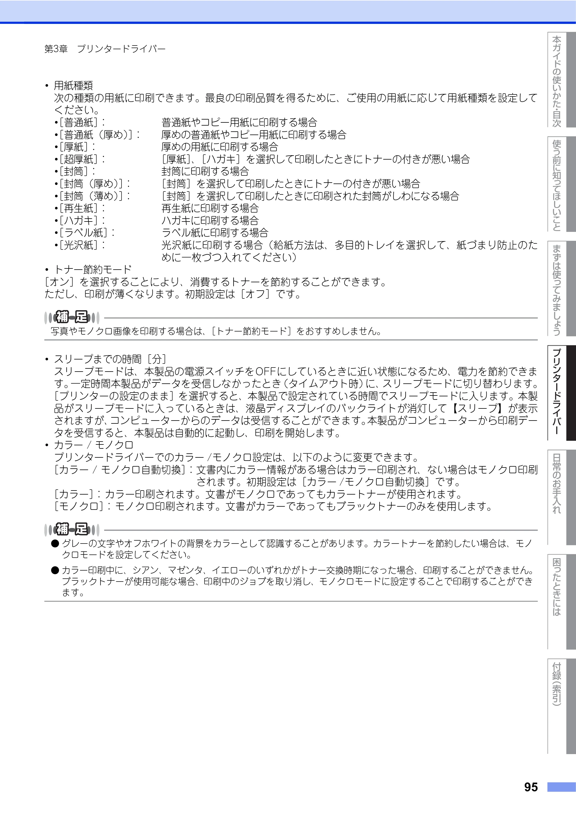 ブラザー HL-L8250CDN / HL-L8350CDW ユーザーズガイド — 原本ページ — 95ページ