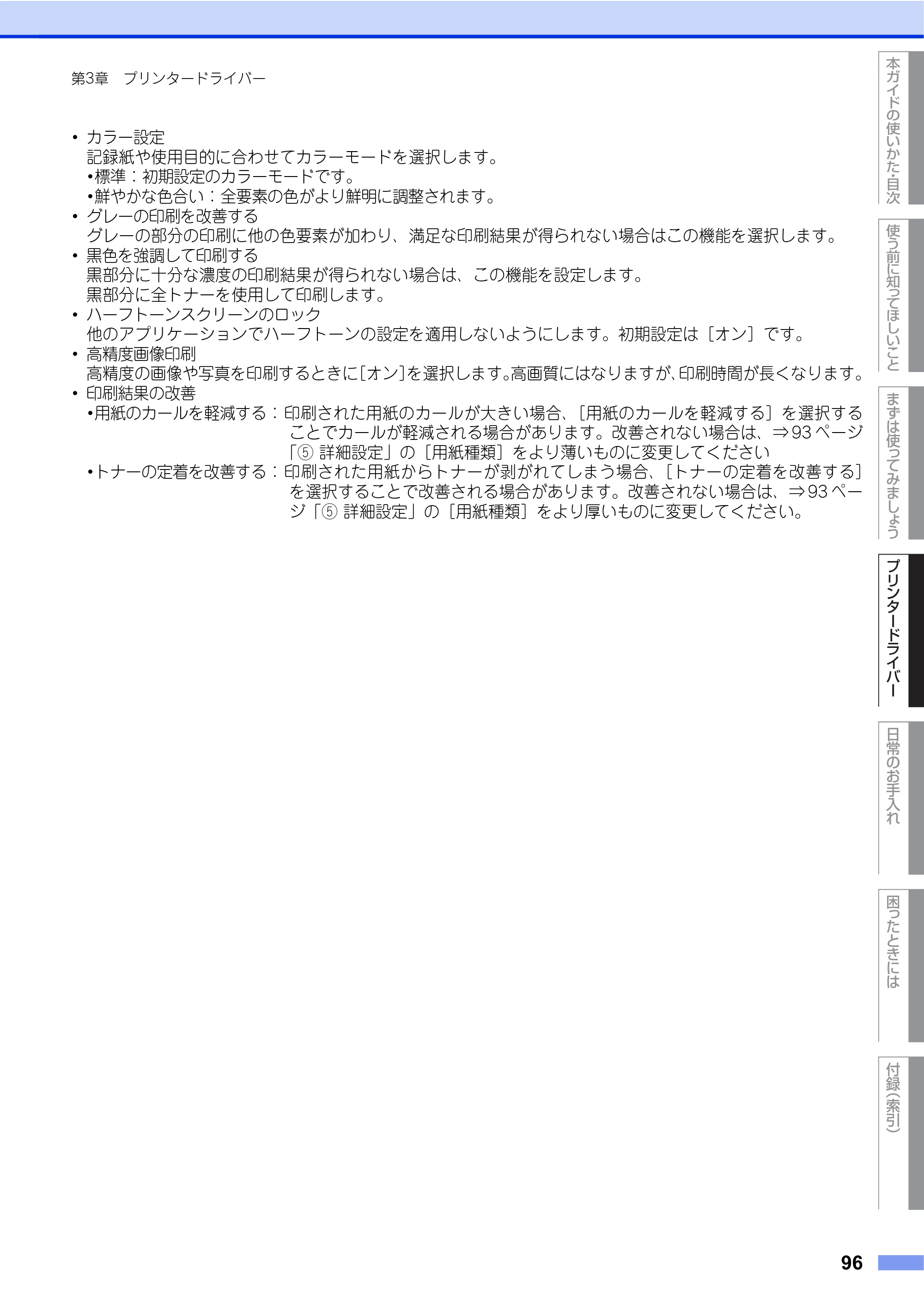 ブラザー HL-L8250CDN / HL-L8350CDW ユーザーズガイド — 原本ページ — 96ページ