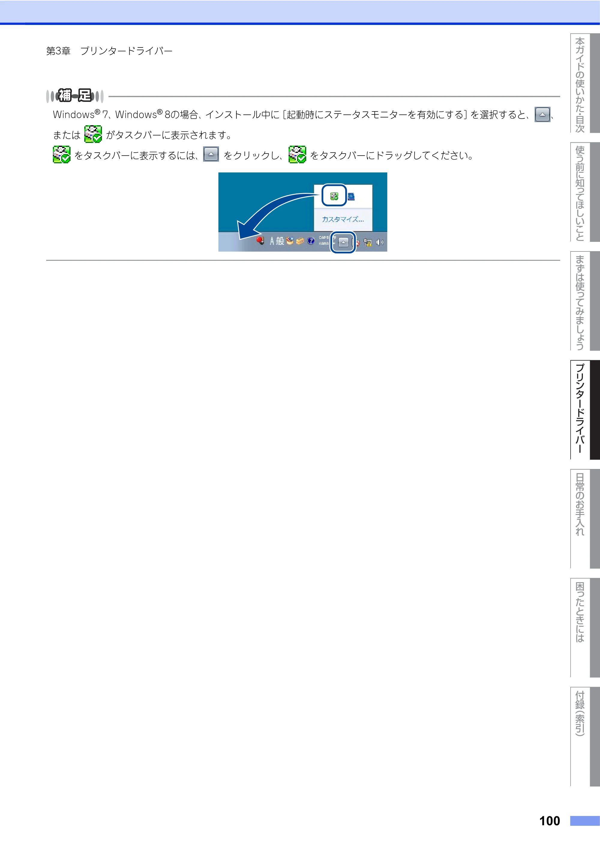 ブラザー HL-L8250CDN / HL-L8350CDW ユーザーズガイド — 原本ページ — 100ページ