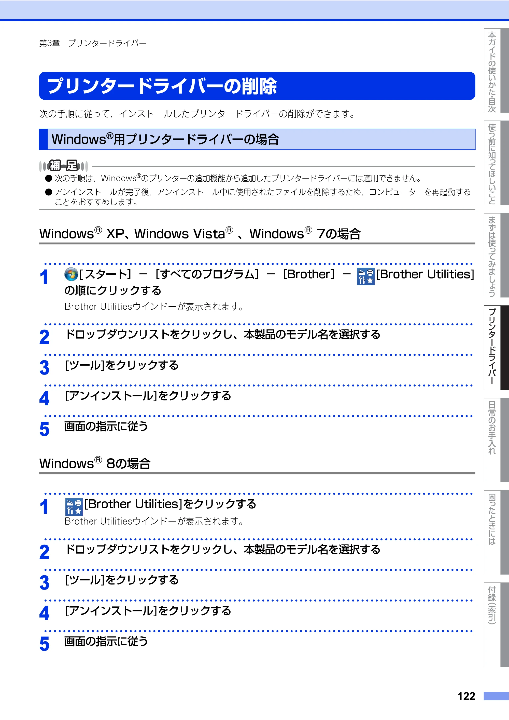 ブラザー HL-L8250CDN / HL-L8350CDW ユーザーズガイド — プリンタードライバーの削除 — 原本ページ — 122ページ