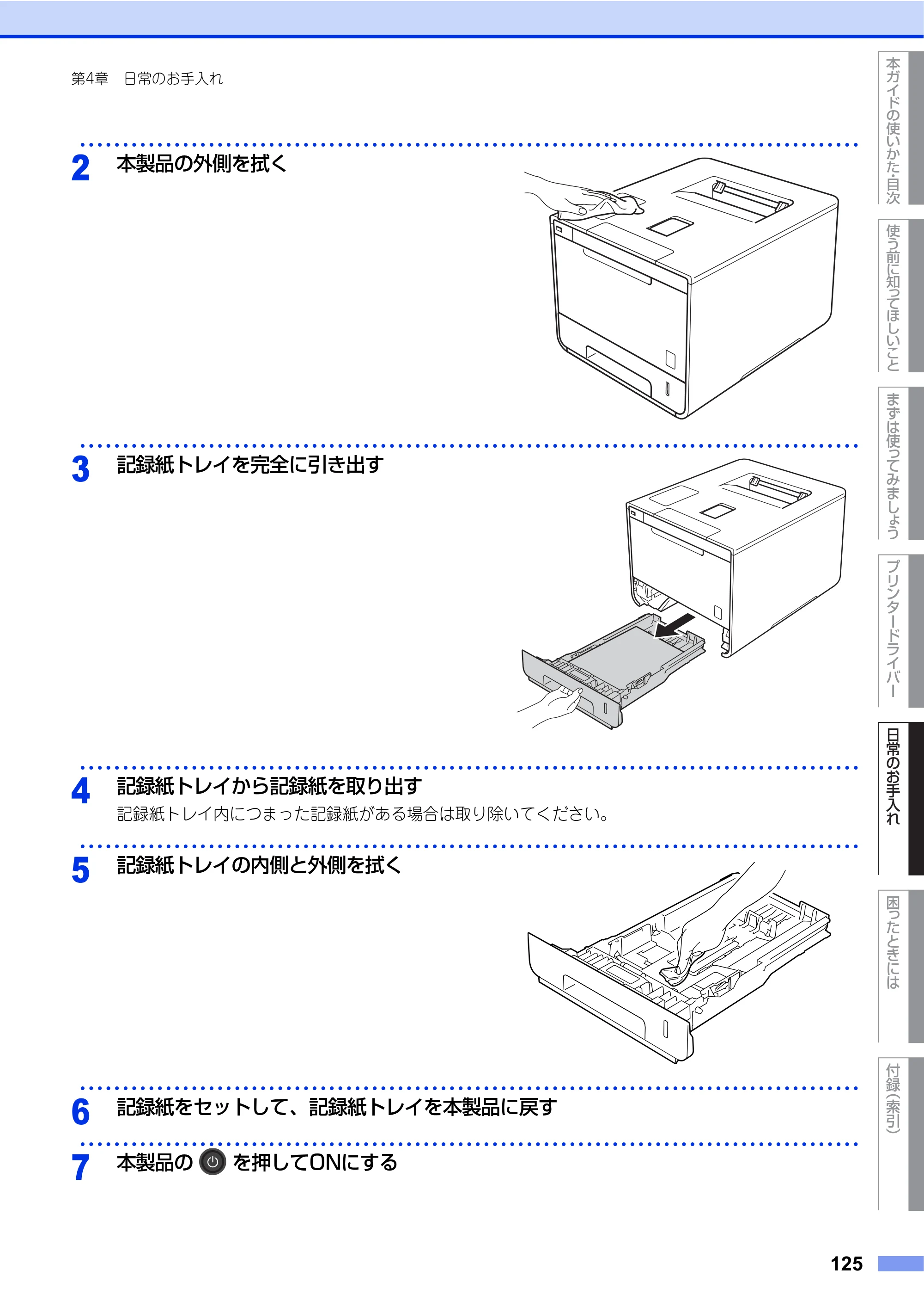 ブラザー HL-L8250CDN / HL-L8350CDW ユーザーズガイド — 原本ページ — 125ページ