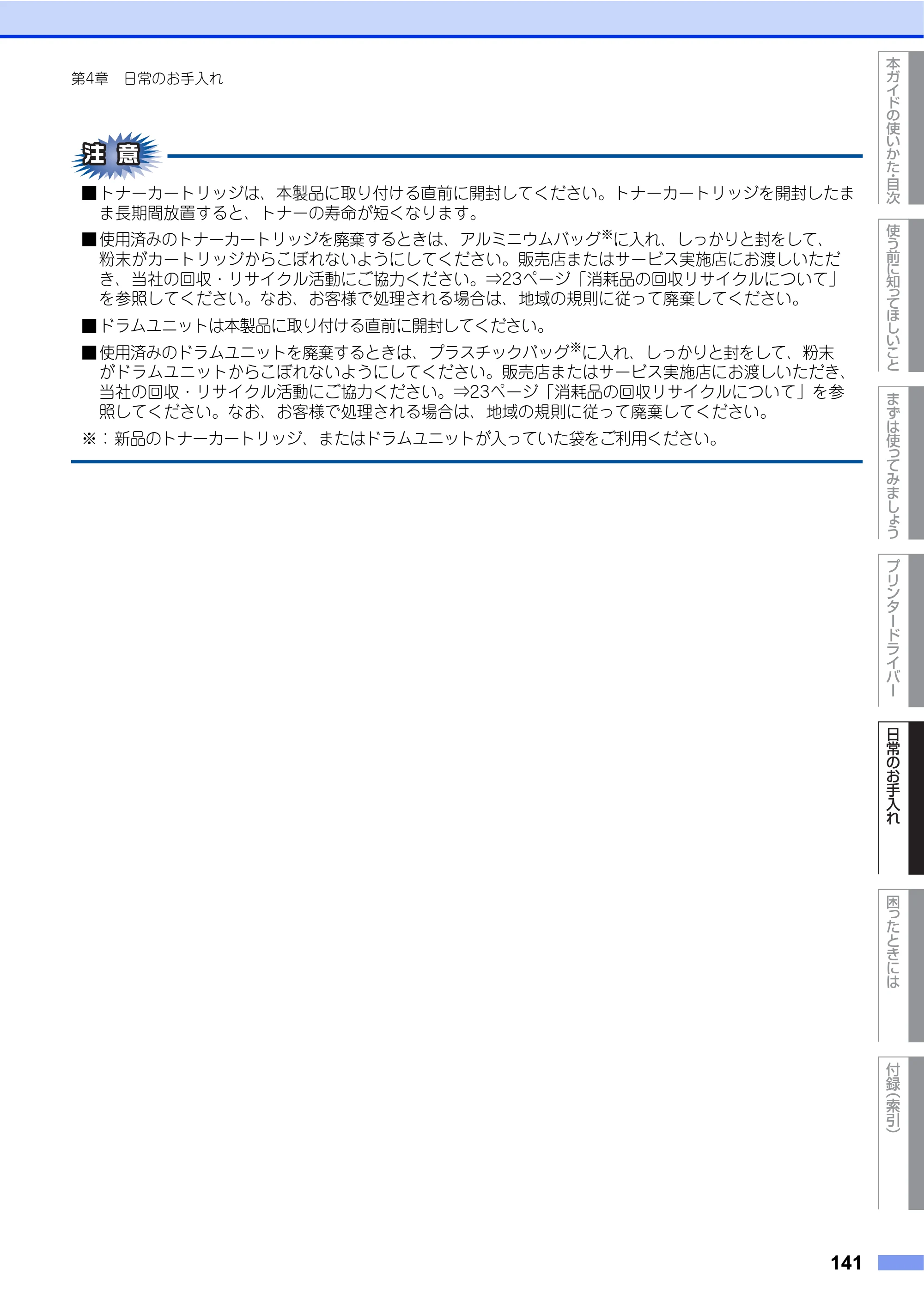 ブラザー HL-L8250CDN / HL-L8350CDW ユーザーズガイド — 原本ページ — 141ページ