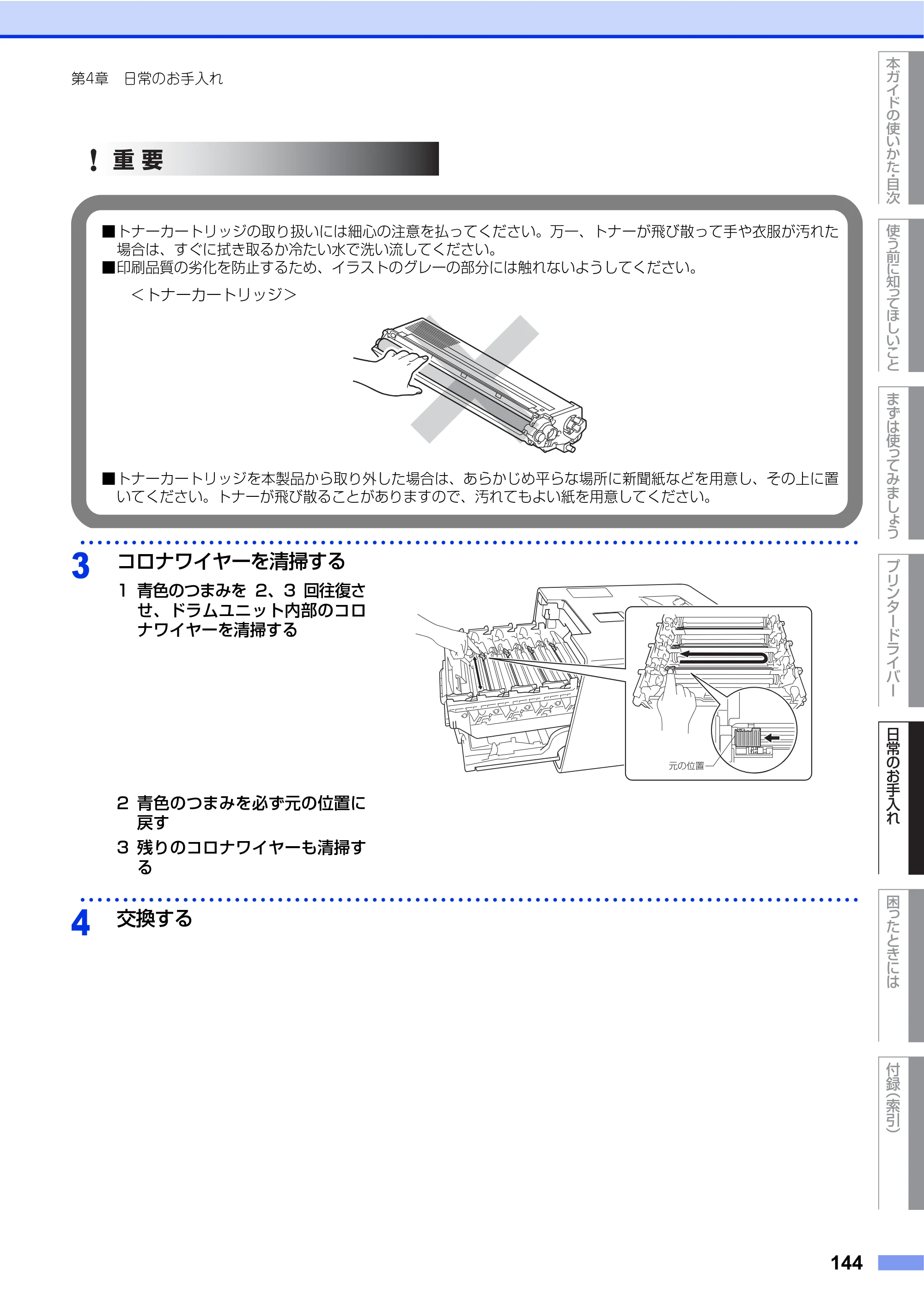 ブラザー HL-L8250CDN / HL-L8350CDW ユーザーズガイド — 原本ページ — 144ページ