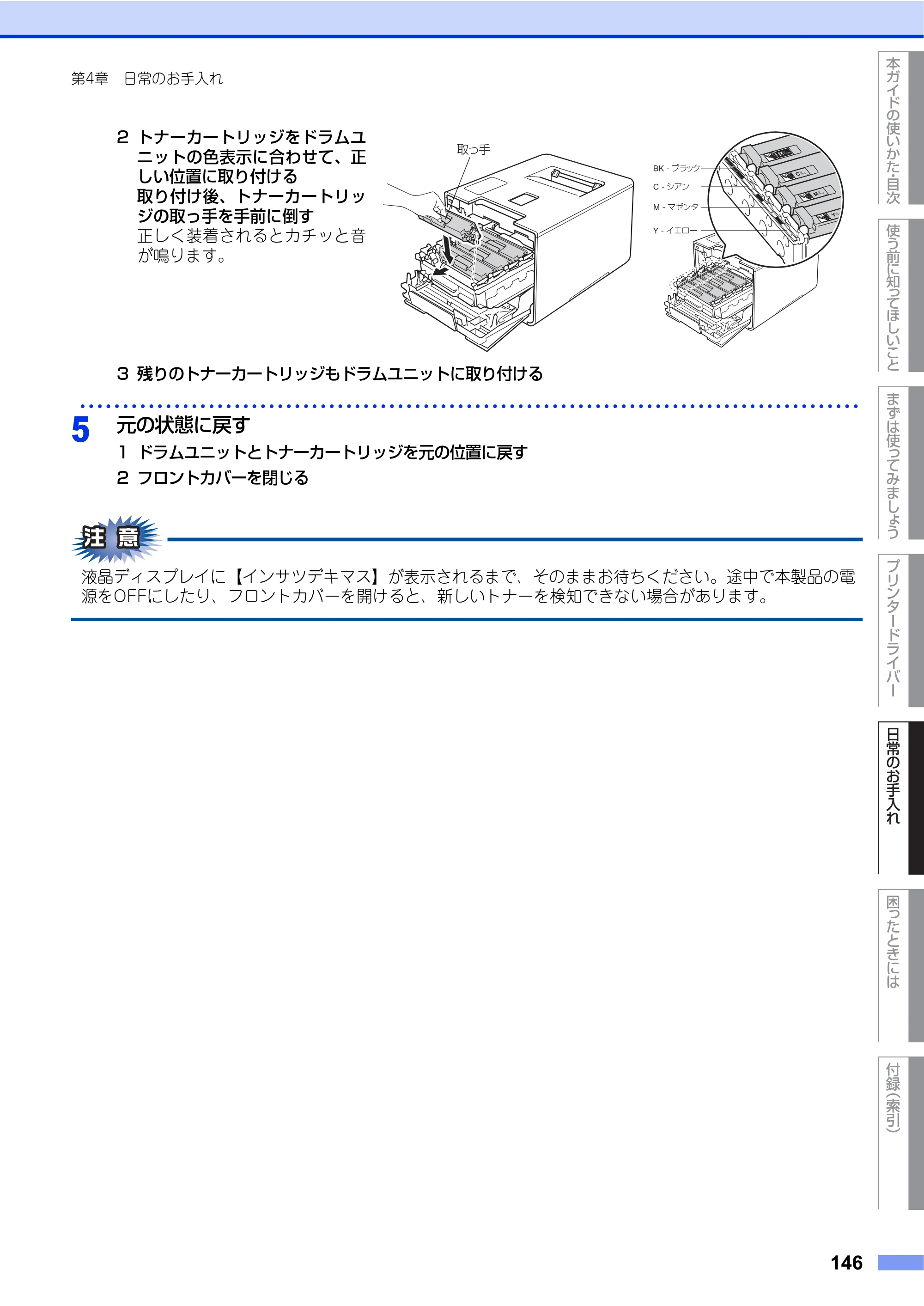 ブラザー HL-L8250CDN / HL-L8350CDW ユーザーズガイド — 原本ページ — 146ページ