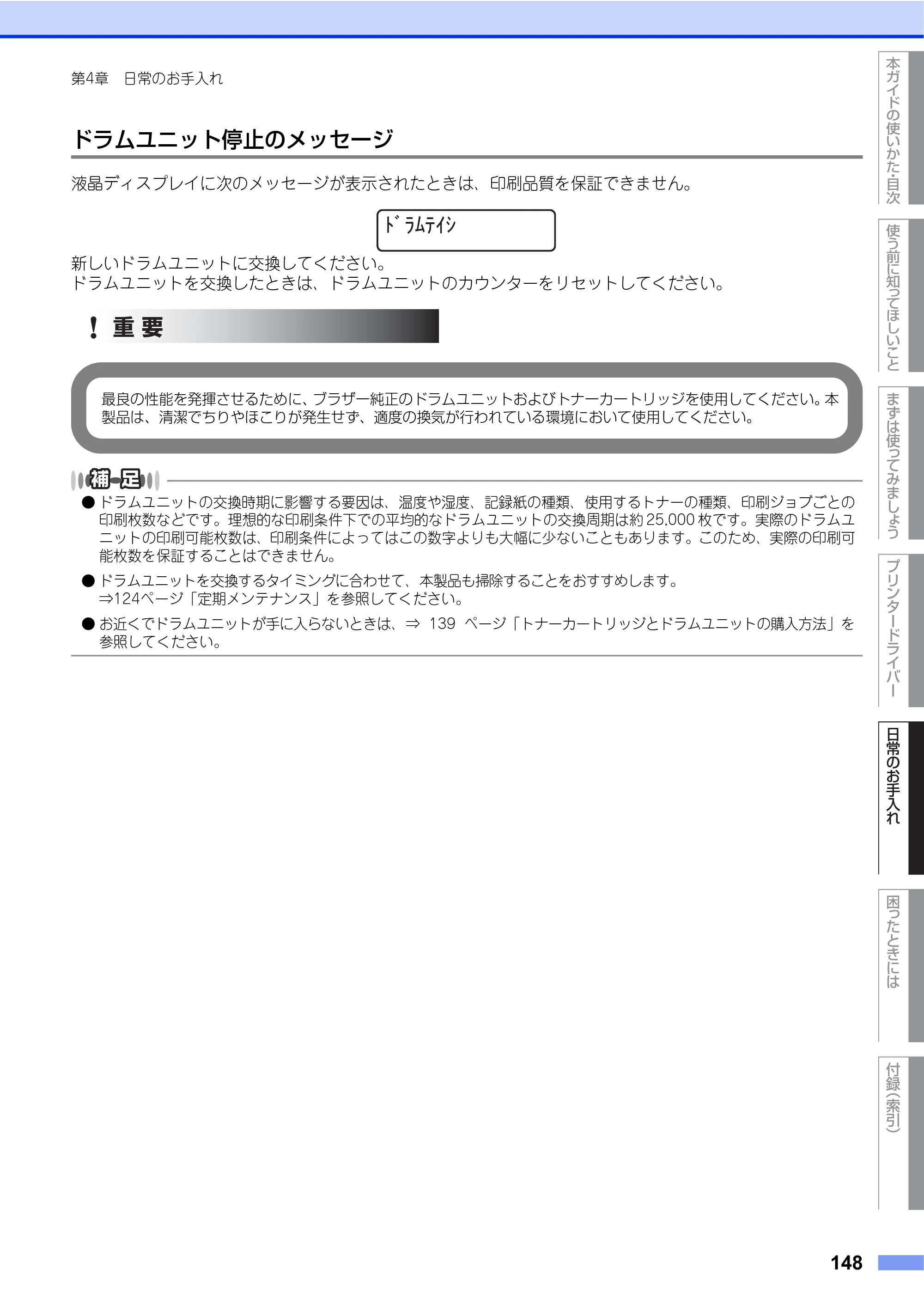 ブラザー HL-L8250CDN / HL-L8350CDW ユーザーズガイド — 原本ページ — 148ページ