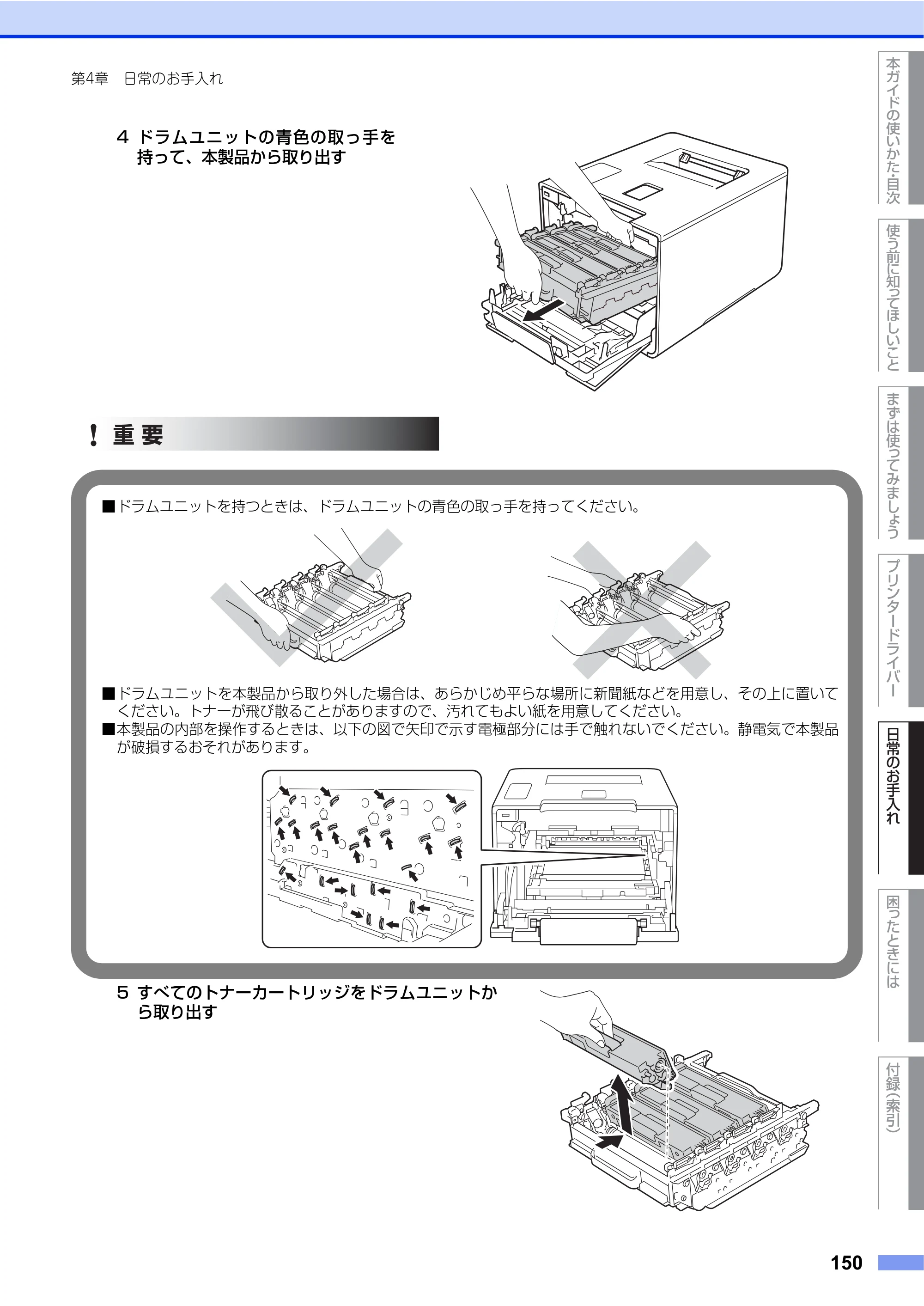 ブラザー HL-L8250CDN / HL-L8350CDW ユーザーズガイド — 原本ページ — 150ページ