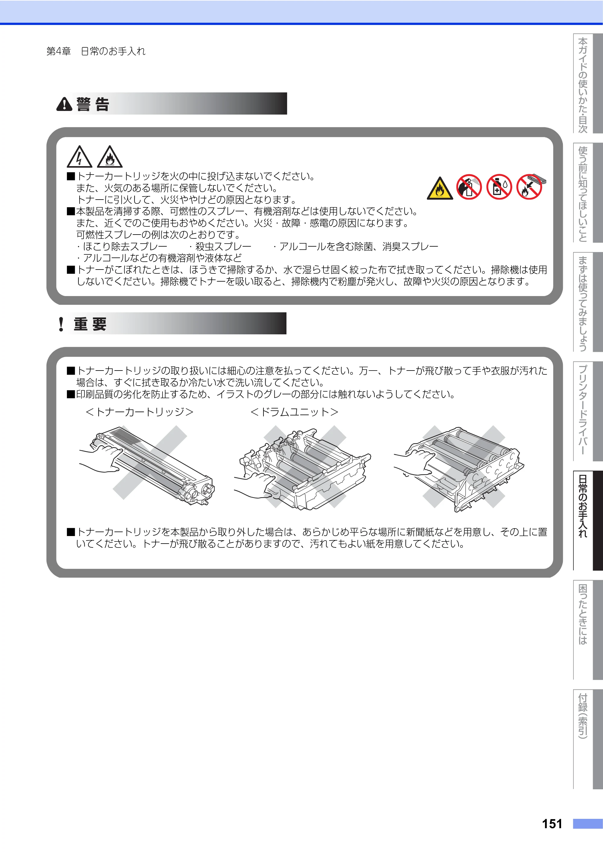 ブラザー HL-L8250CDN / HL-L8350CDW ユーザーズガイド — 原本ページ — 151ページ