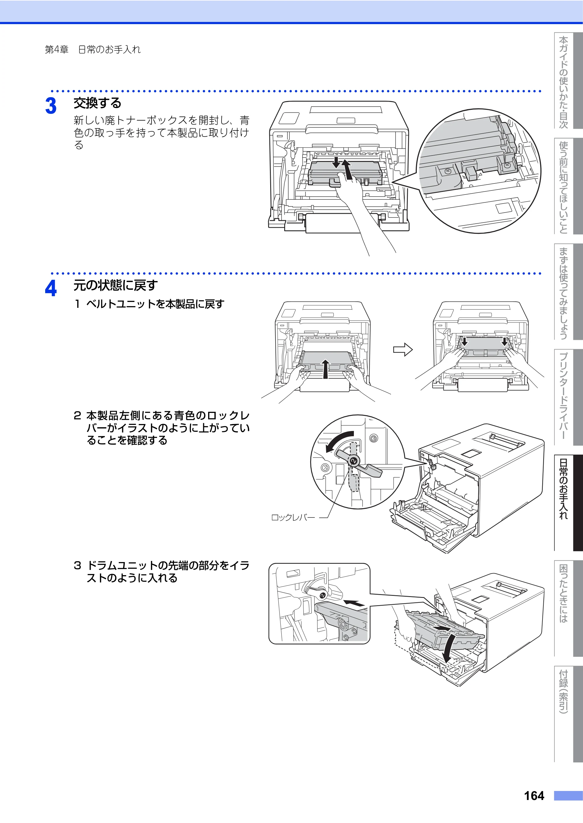ブラザー HL-L8250CDN / HL-L8350CDW ユーザーズガイド — 原本ページ — 164ページ