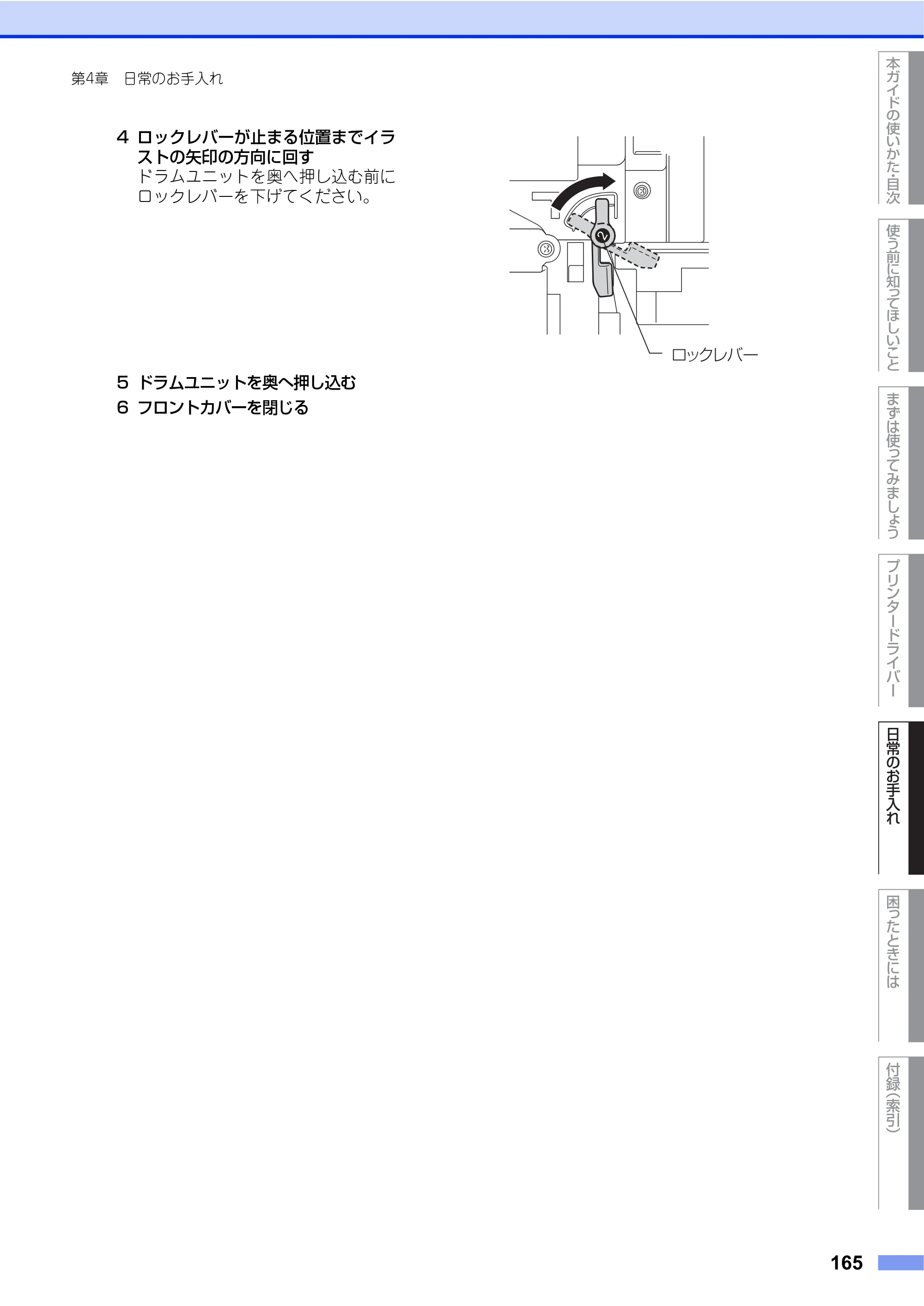 ブラザー HL-L8250CDN / HL-L8350CDW ユーザーズガイド — 原本ページ — 165ページ