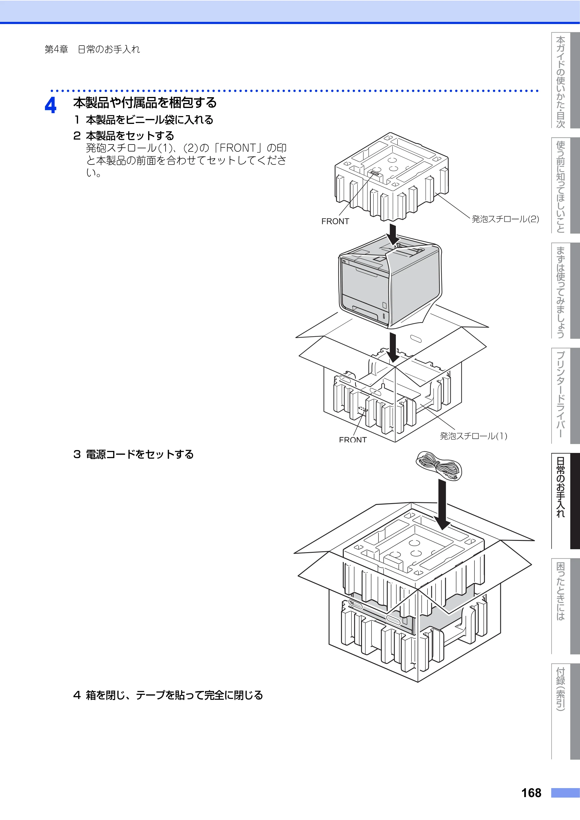 ブラザー HL-L8250CDN / HL-L8350CDW ユーザーズガイド — 原本ページ — 168ページ