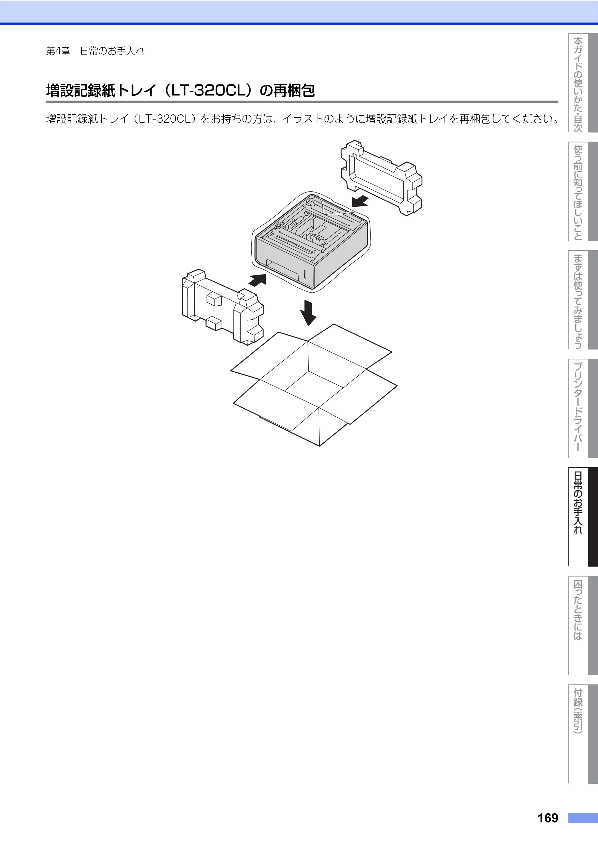 ブラザー HL-L8250CDN / HL-L8350CDW ユーザーズガイド — 原本ページ — 169ページ