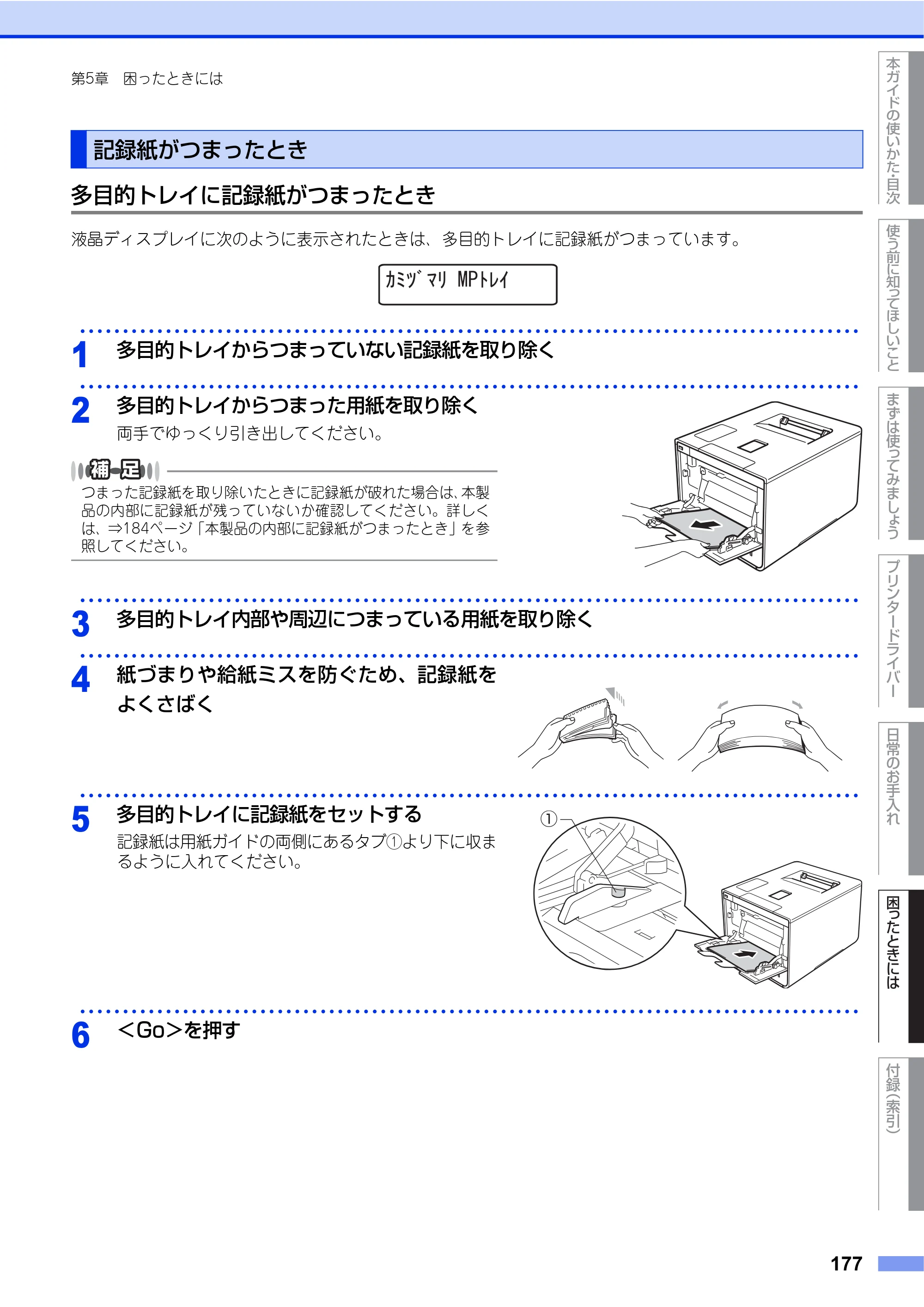 ブラザー HL-L8250CDN / HL-L8350CDW ユーザーズガイド — 記録紙がつまったとき — 原本ページ — 177ページ
