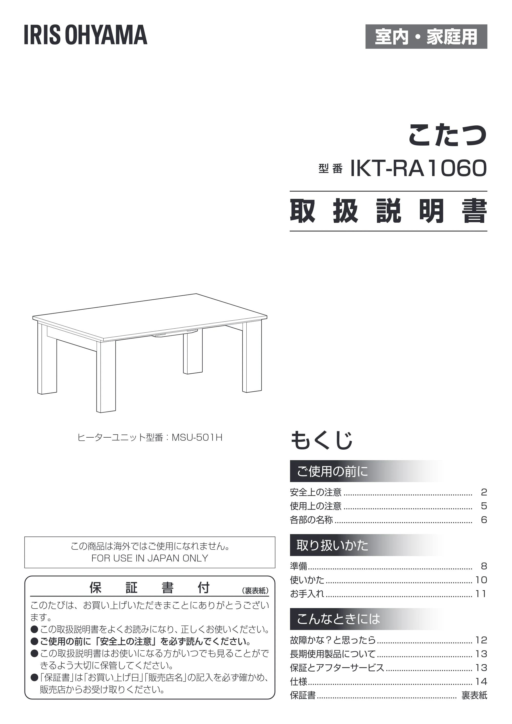 アイリスオーヤマ IKT-RA1060-MBR 取扱説明書 — 原本ページ — 1ページ