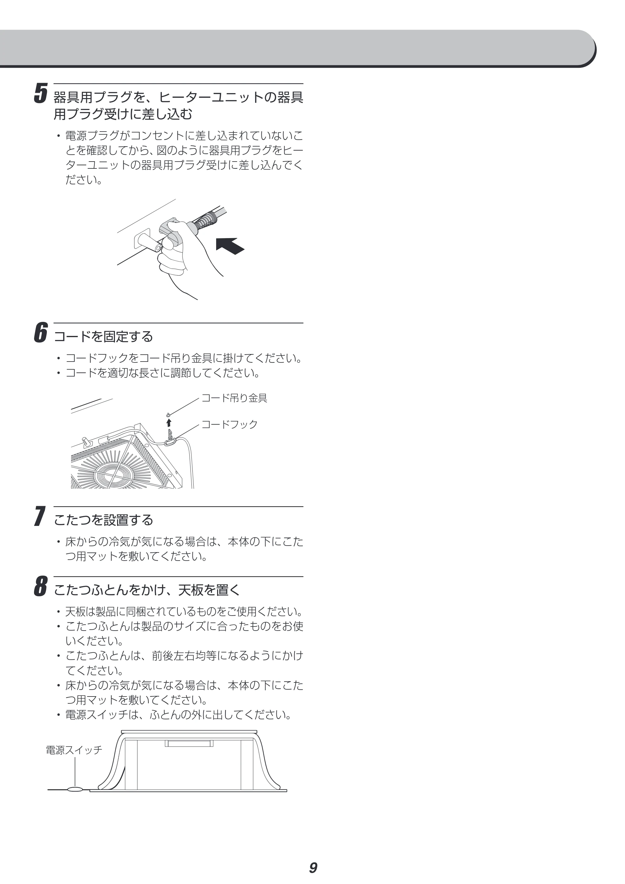 アイリスオーヤマ IKT-RA1060-MBR 取扱説明書 — 原本ページ — 9ページ