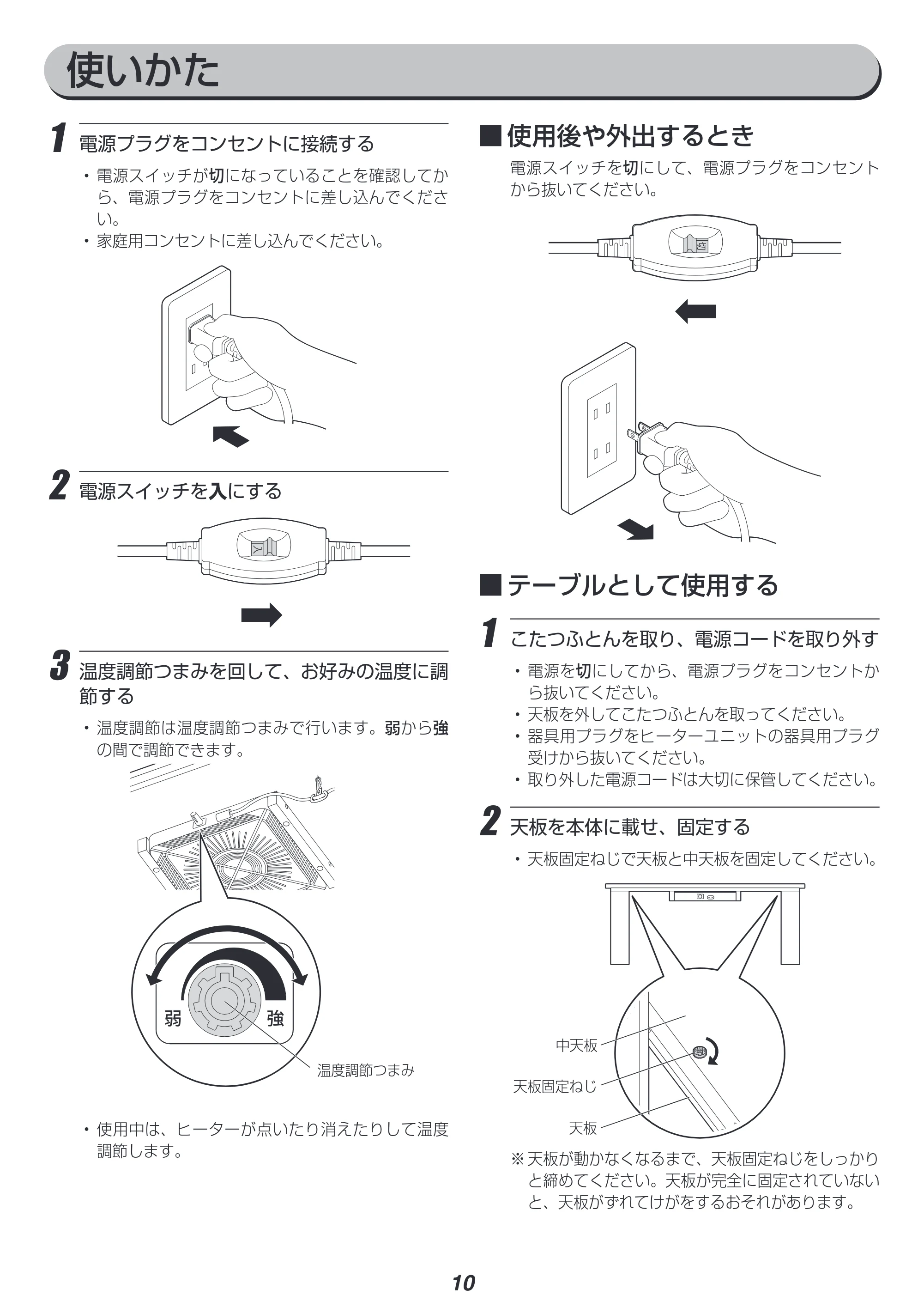 アイリスオーヤマ IKT-RA1060-MBR 取扱説明書 — 原本ページ — 10ページ