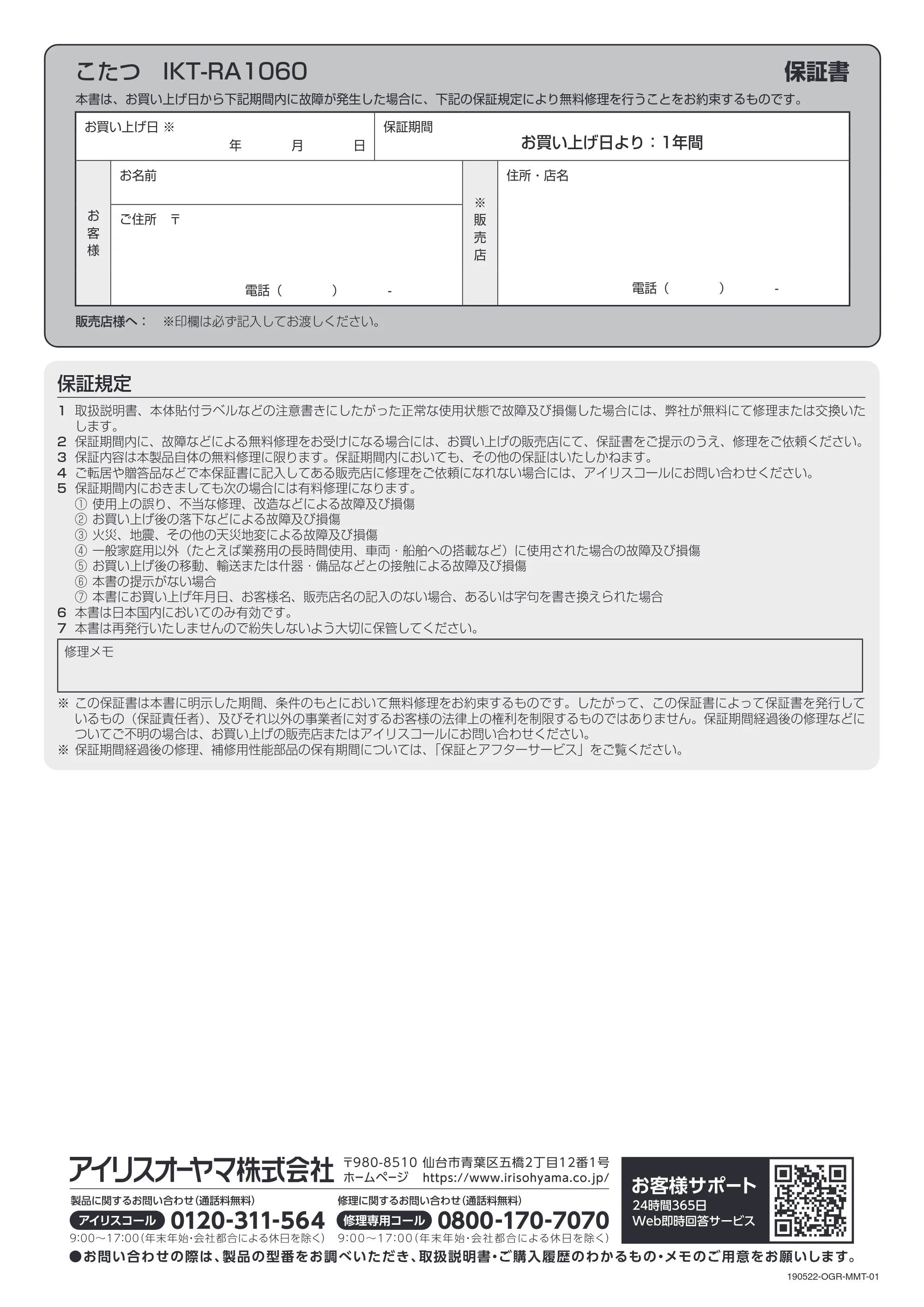 アイリスオーヤマ IKT-RA1060-MBR 取扱説明書 — 原本ページ — 16ページ