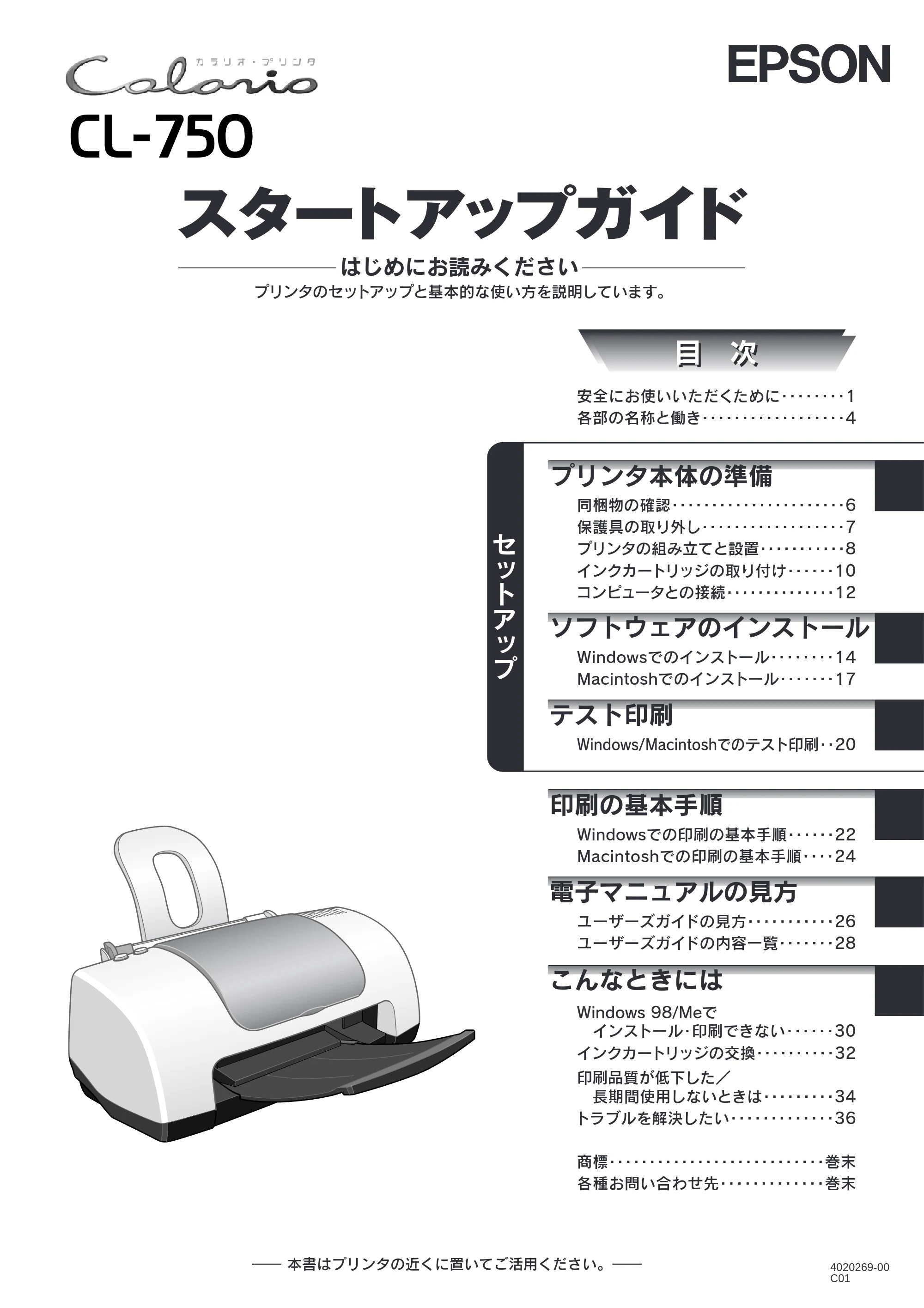 エプソン CL-750 スタートアップガイド — 表紙 — 原本ページ — 1ページ