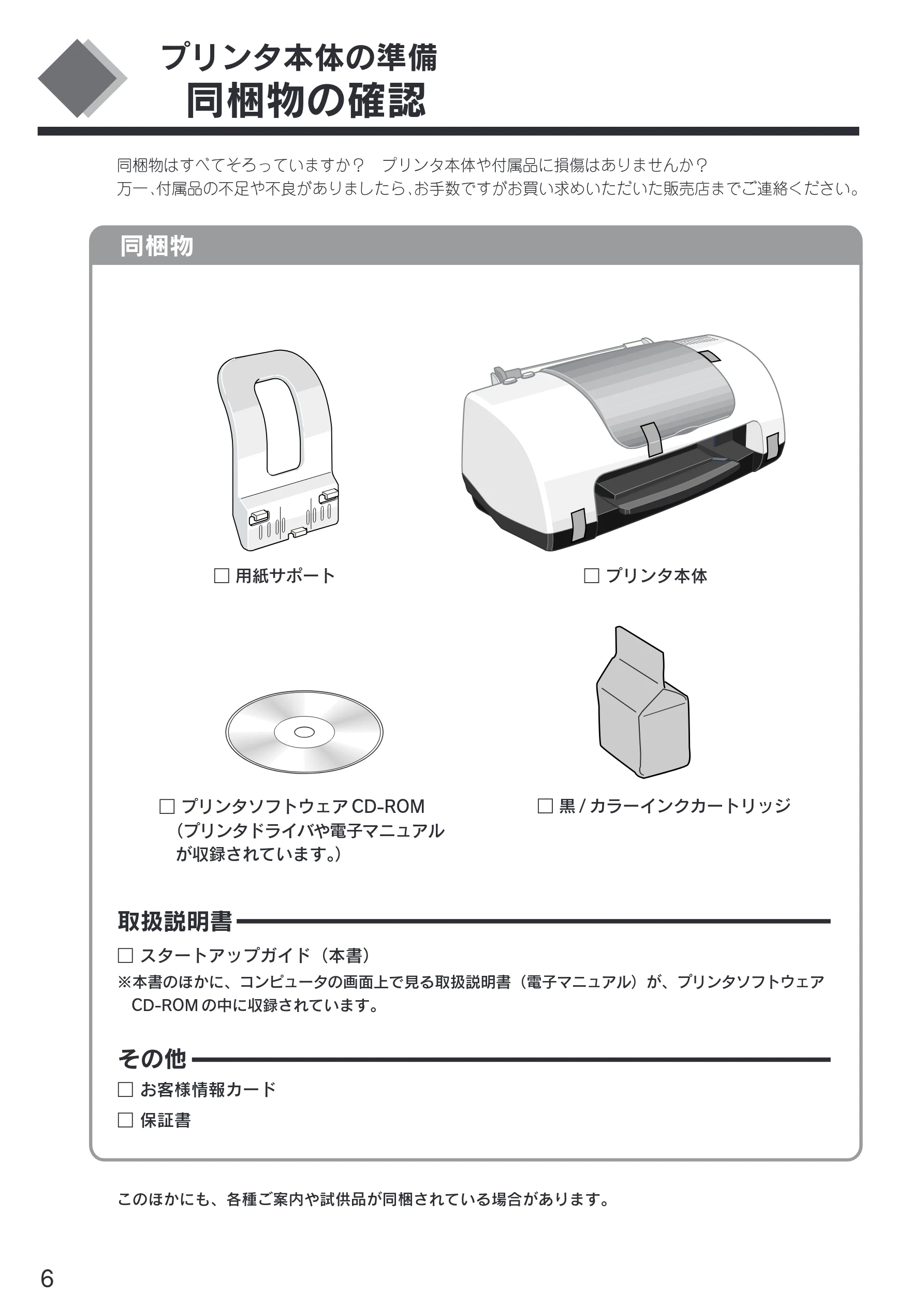 エプソン CL-750 スタートアップガイド — プリンタ本体の準備 — 図版 8-1 — 8ページ