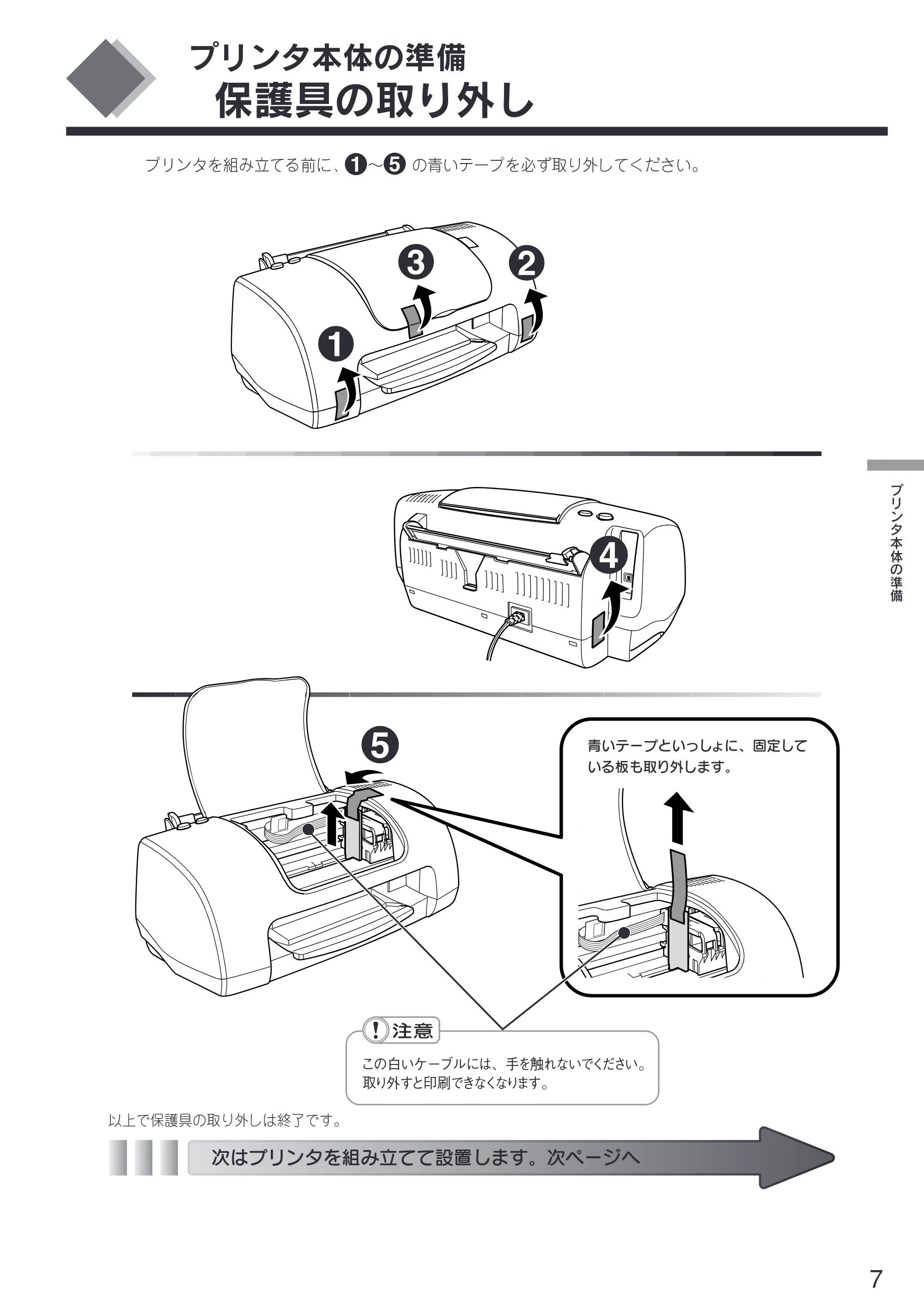 エプソン CL-750 スタートアップガイド — 保護具の取り外し — 原本ページ — 9ページ