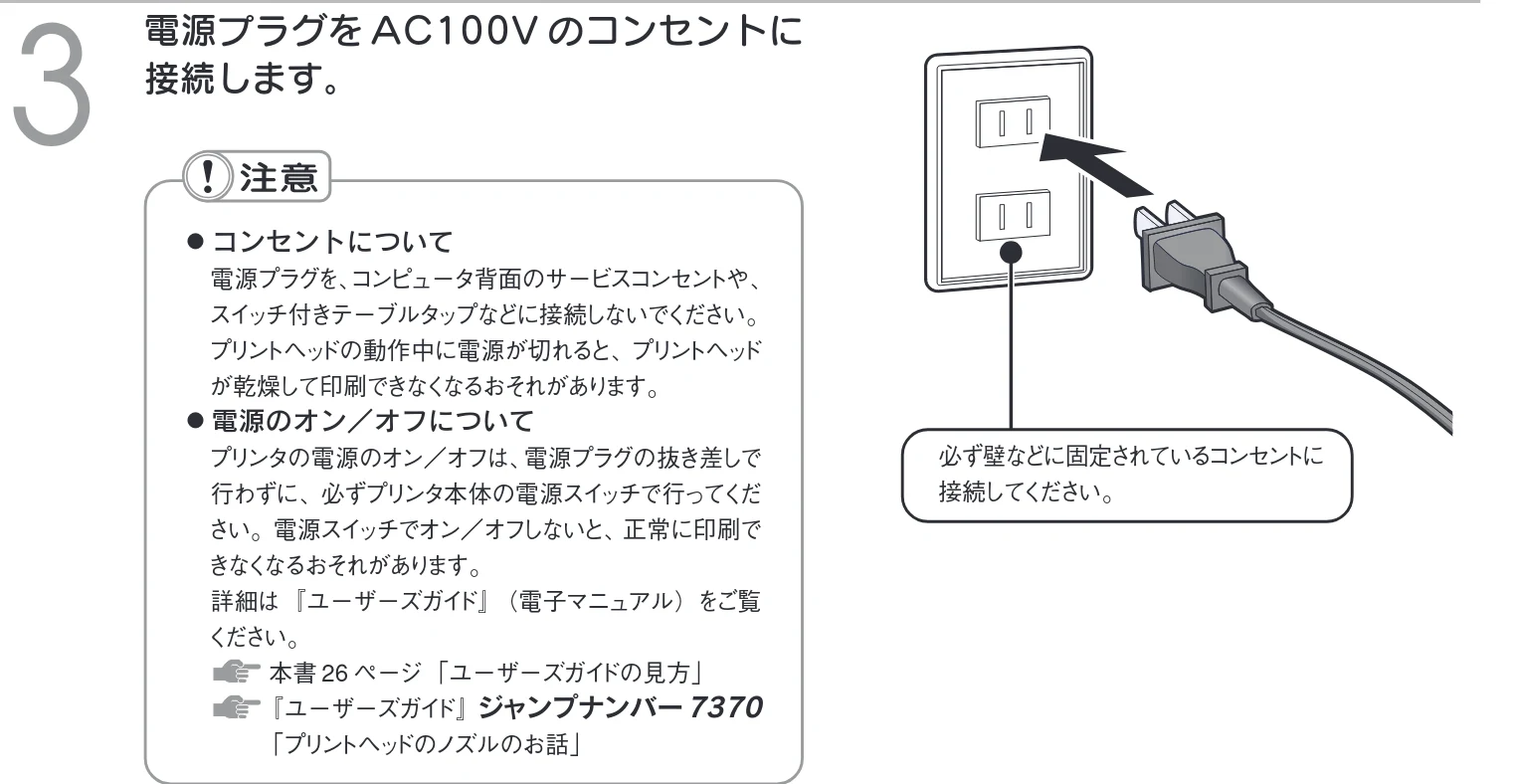 エプソン CL-750 スタートアップガイド — 電源プラグをAC100V のコンセントに 接続します。 — 図版 11-1 — 11ページ
