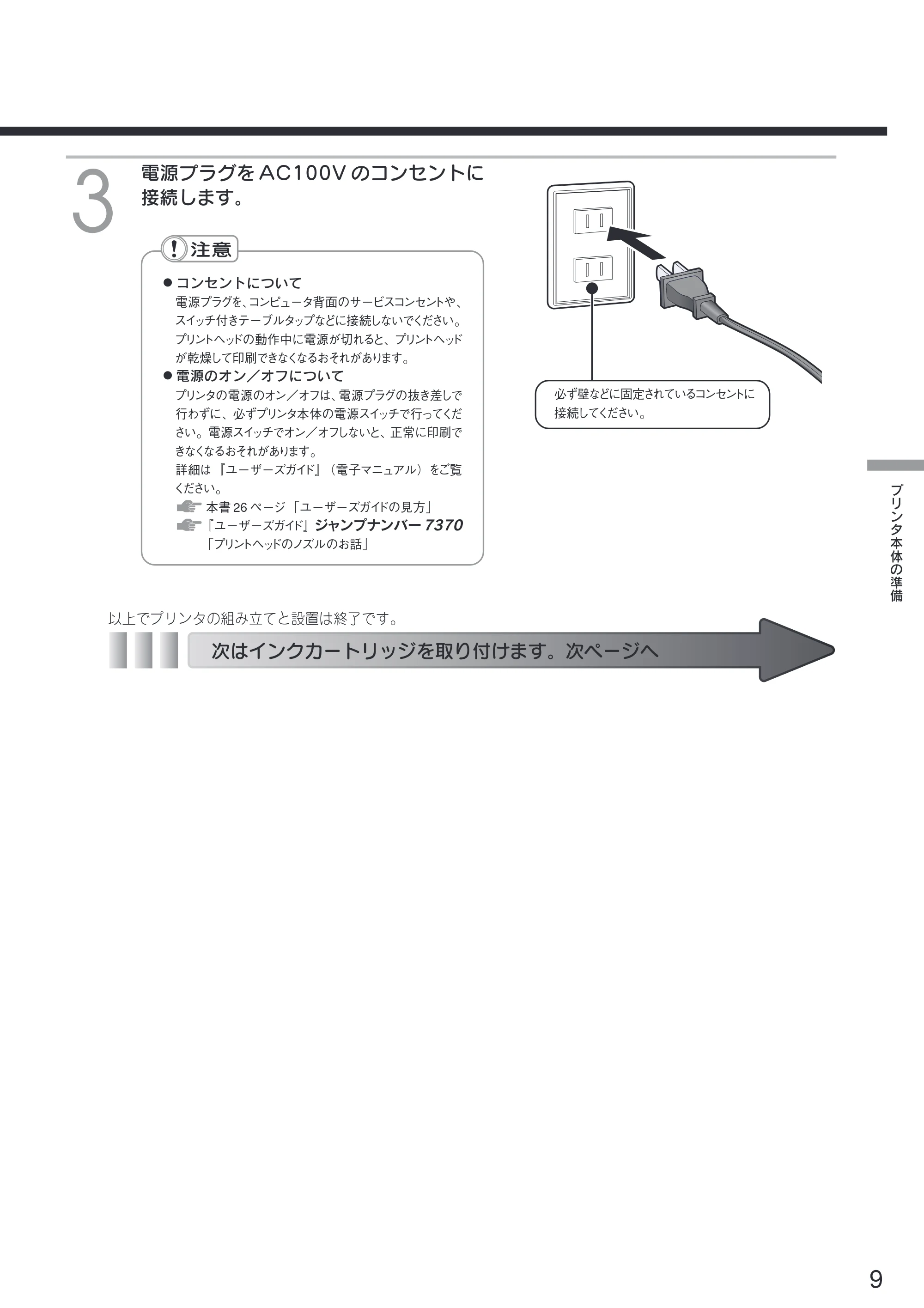 エプソン CL-750 スタートアップガイド — 電源プラグをAC100V のコンセントに 接続します。 — 原本ページ — 11ページ