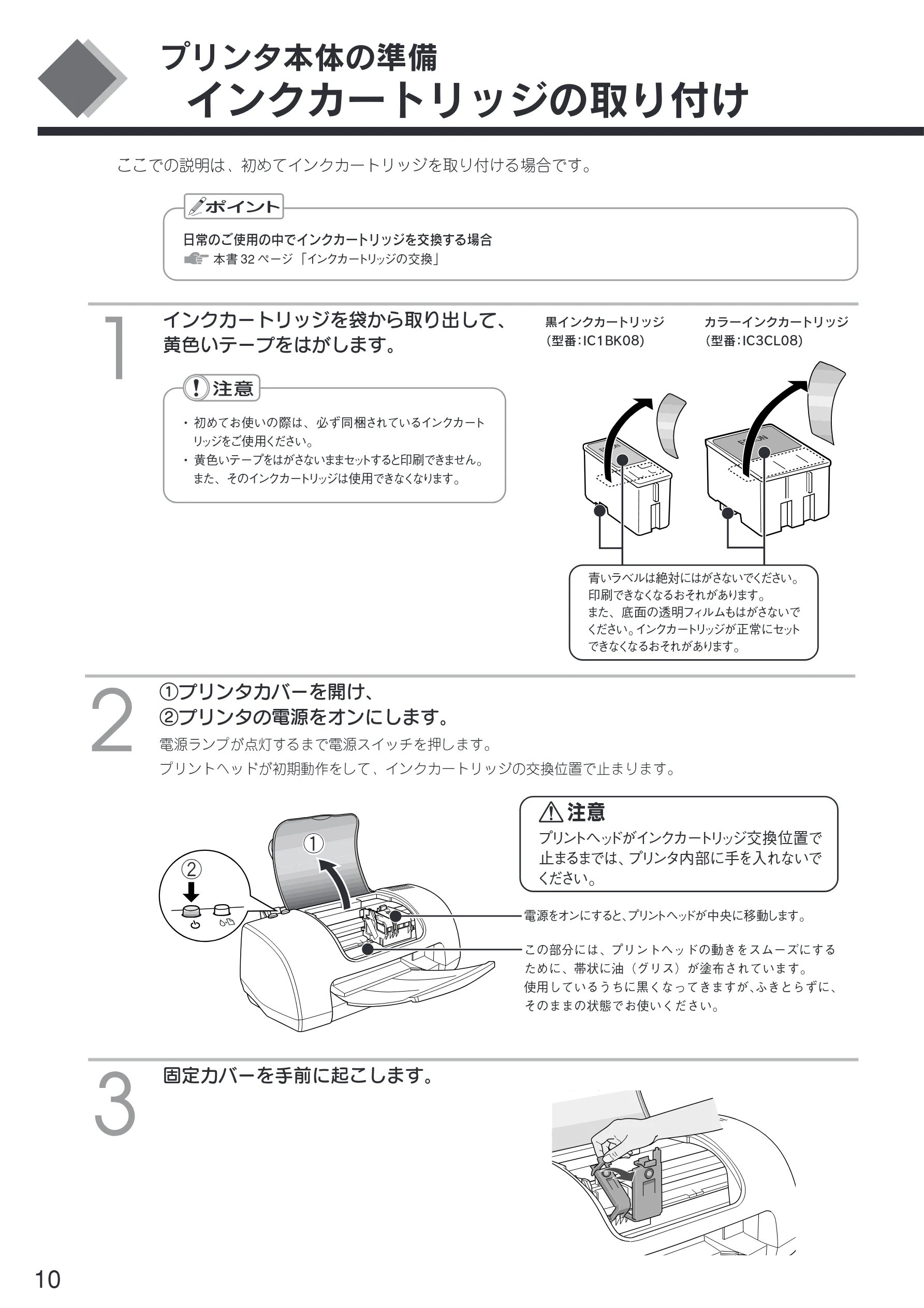 エプソン CL-750 スタートアップガイド — インクカートリッジの取り付け — 図版 12-1 — 12ページ