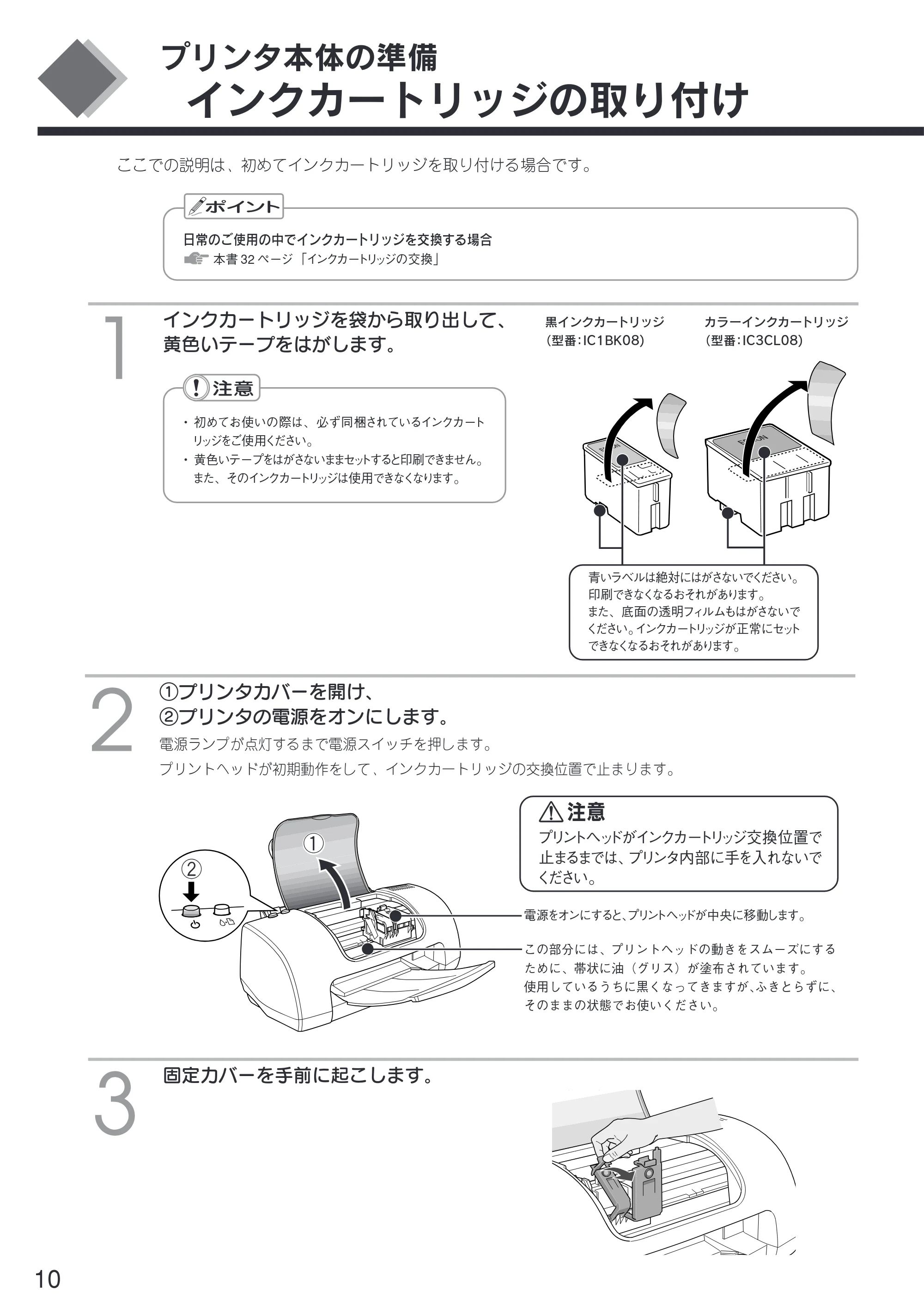 エプソン CL-750 スタートアップガイド — インクカートリッジの取り付け — 原本ページ — 12ページ