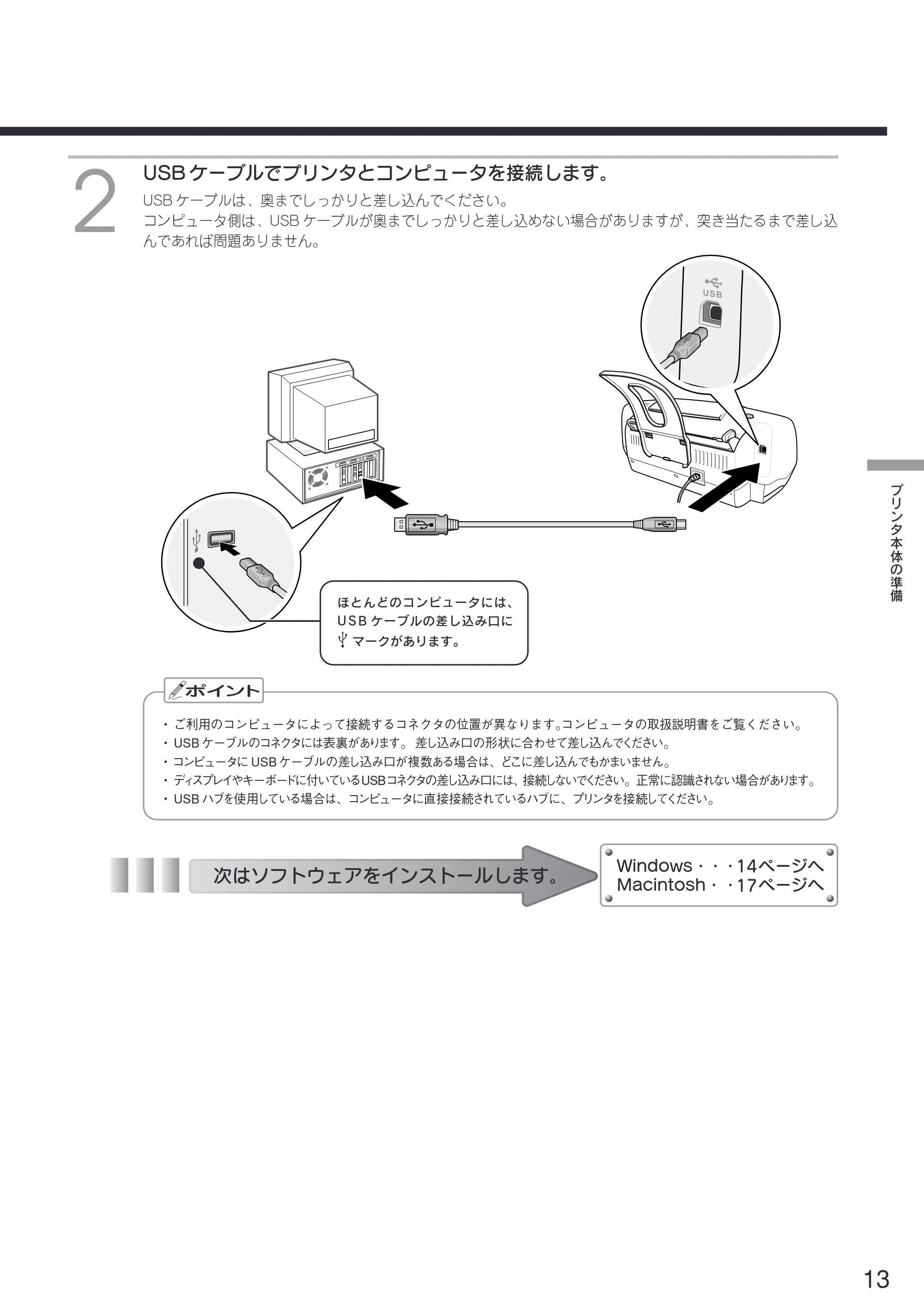 エプソン CL-750 スタートアップガイド — USB ケーブルでプリンタとコンピュータを接続します。 — 原本ページ — 15ページ