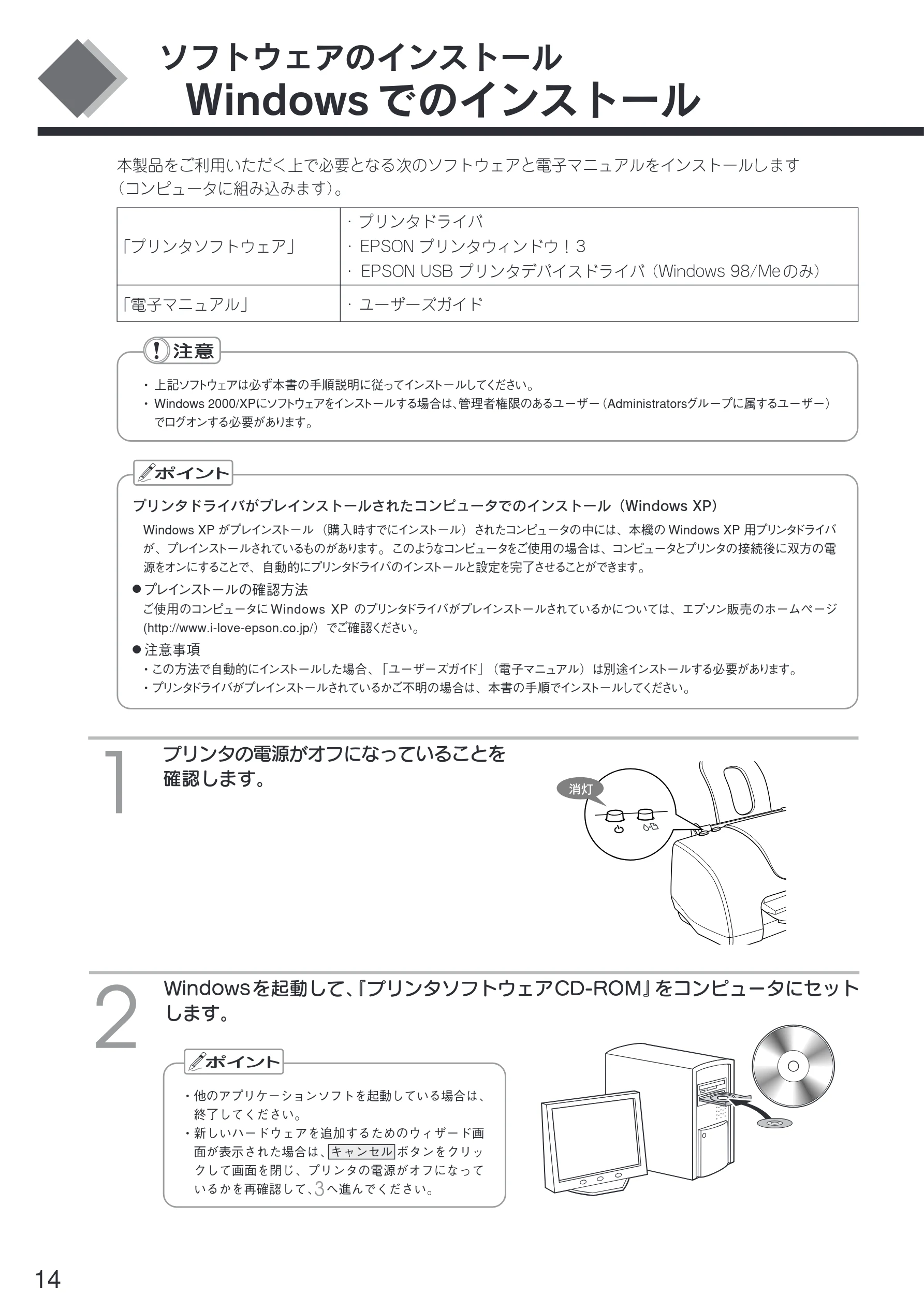 エプソン CL-750 スタートアップガイド — ソフトウェアのインストール — 図版 16-1 — 16ページ