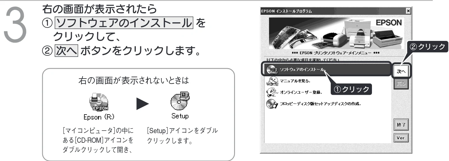 エプソン CL-750 スタートアップガイド — 右の画面が表示されたら ① ソフトウェアのインストール を クリックして、 ② 次へ ボタンをクリックします。 — 図版 17-1 — 17ページ