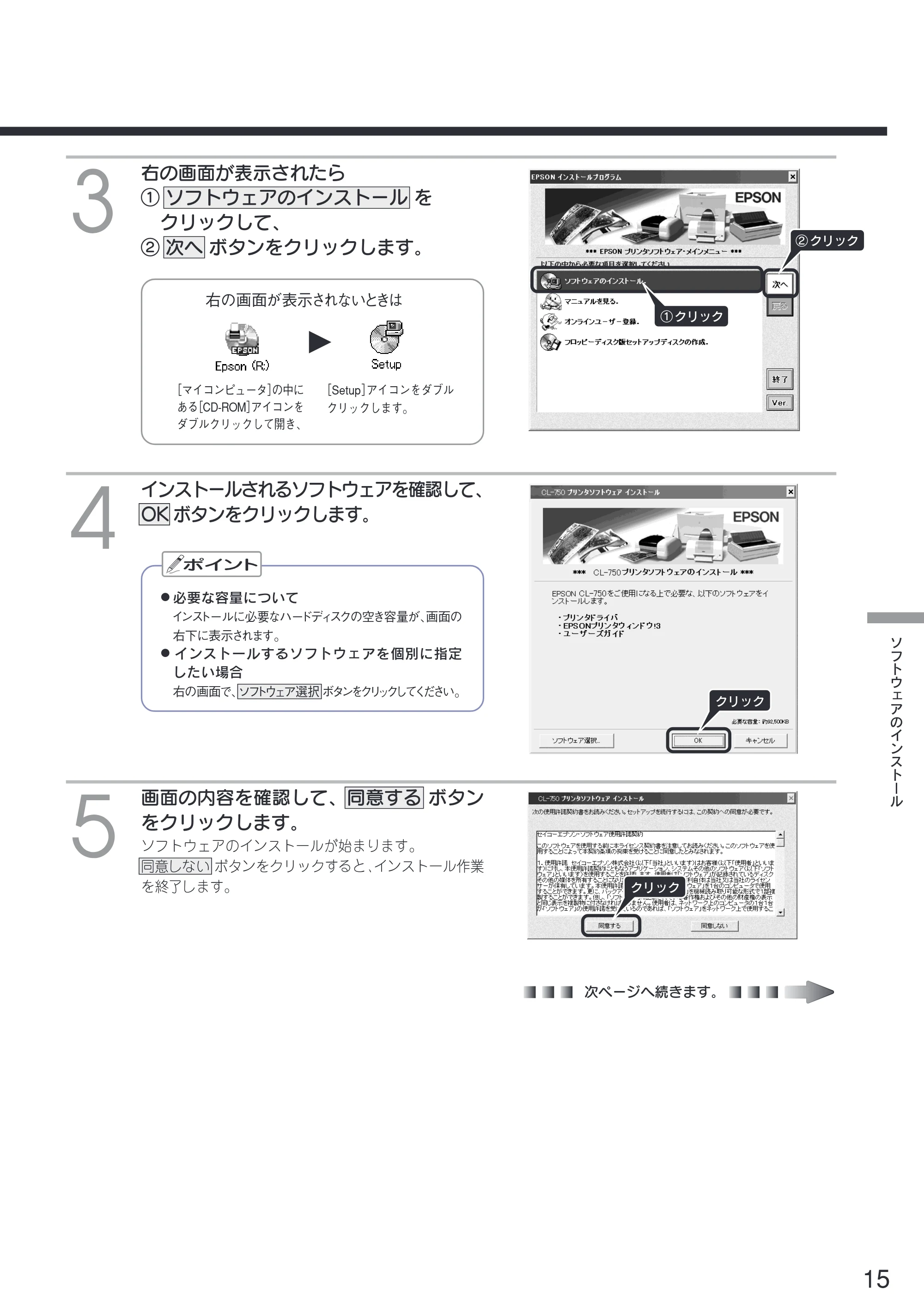 エプソン CL-750 スタートアップガイド — 右の画面が表示されたら ① ソフトウェアのインストール を クリックして、 ② 次へ ボタンをクリックします。 — 原本ページ — 17ページ