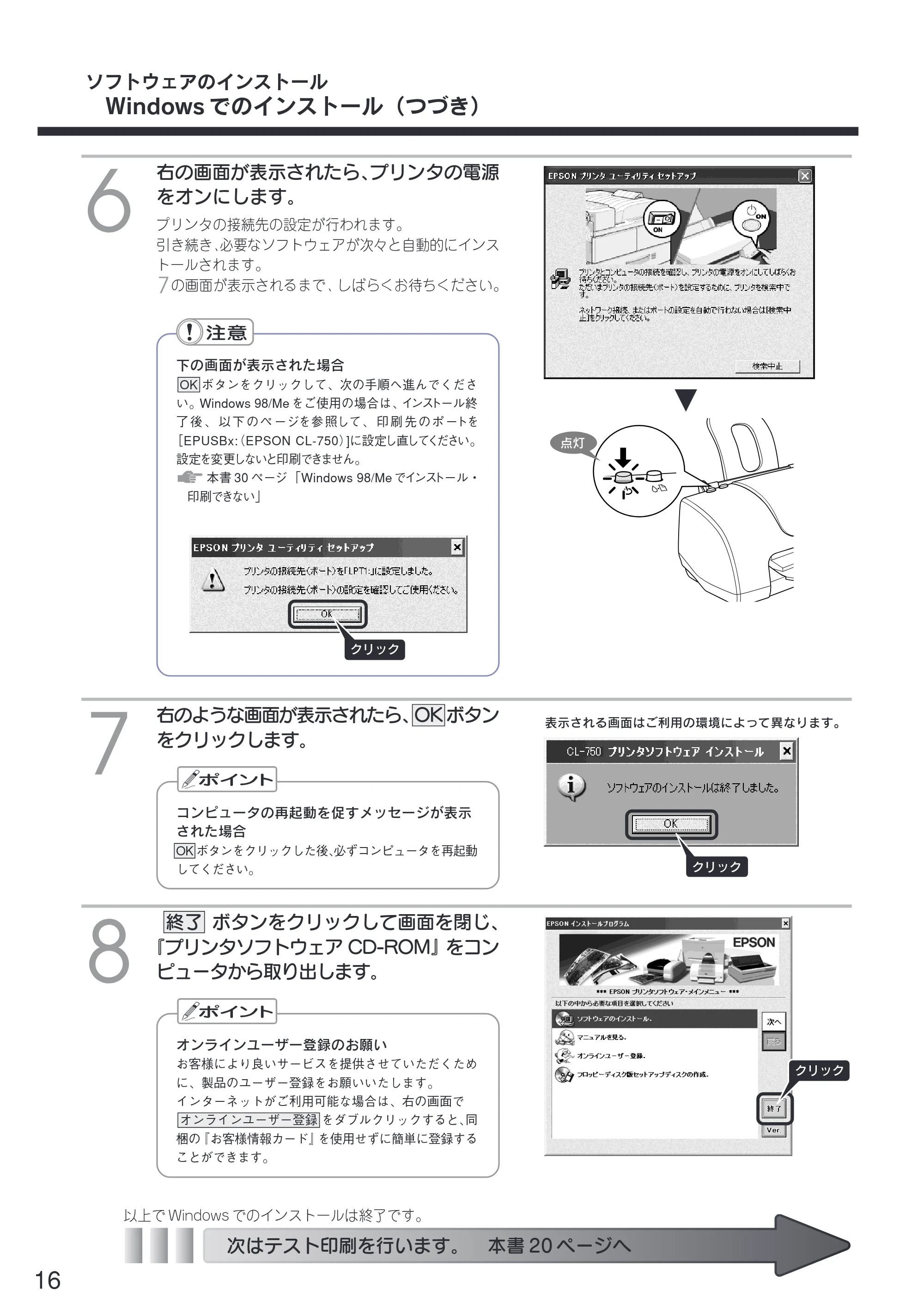 エプソン CL-750 スタートアップガイド — Windows でのインストール(つづき) ソフトウェアのインストール — 原本ページ — 18ページ