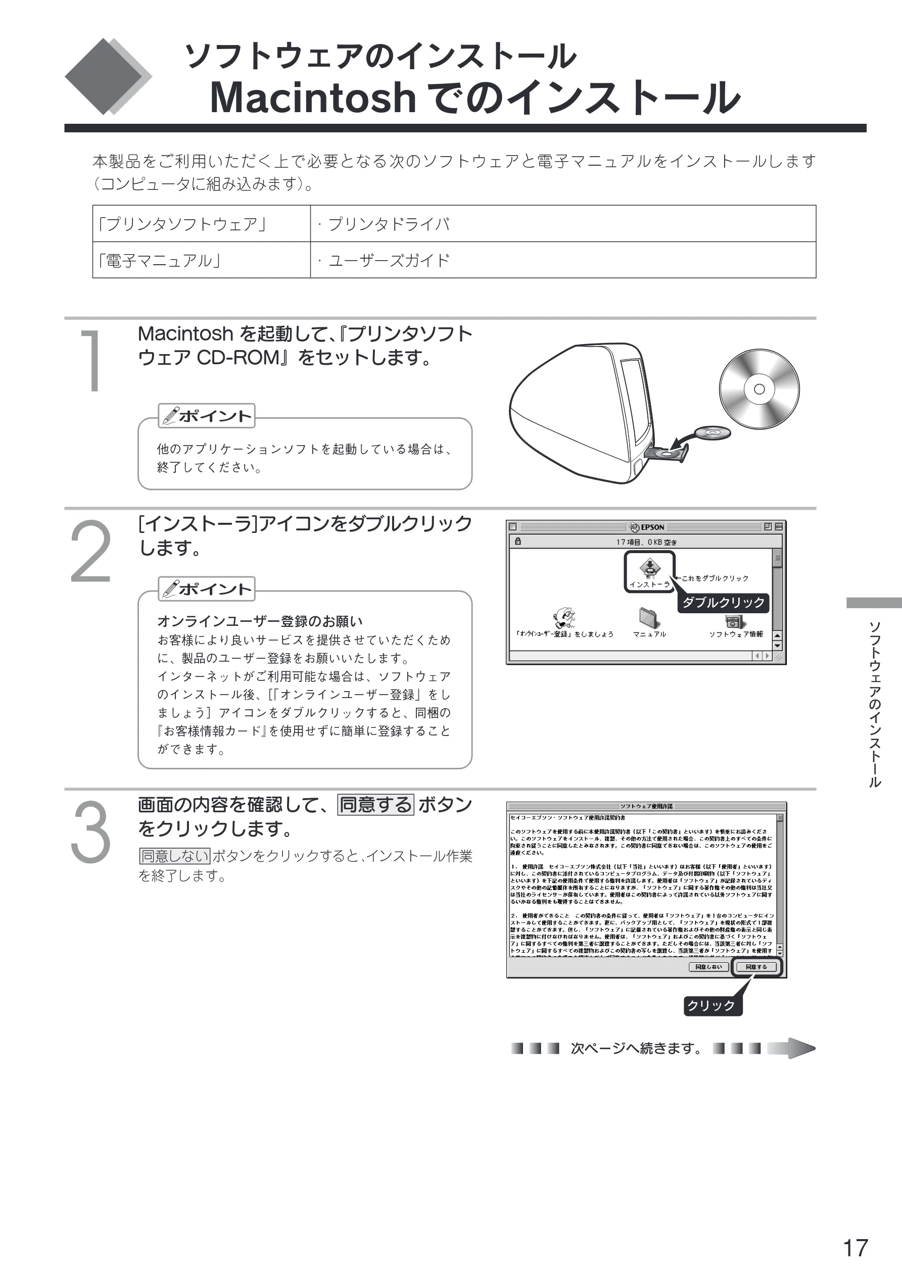 エプソン CL-750 スタートアップガイド — Macintosh でのインストール — 図版 19-1 — 19ページ