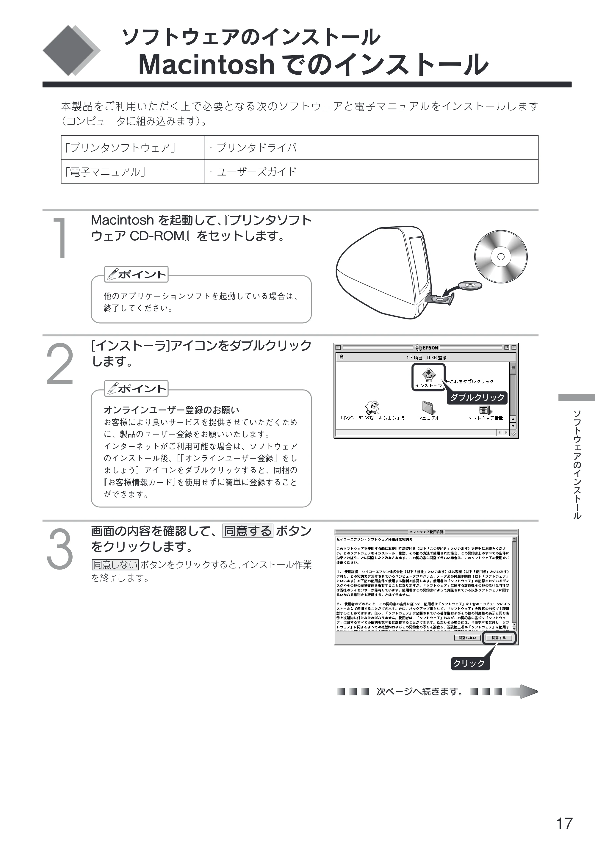 エプソン CL-750 スタートアップガイド — Macintosh でのインストール — 原本ページ — 19ページ