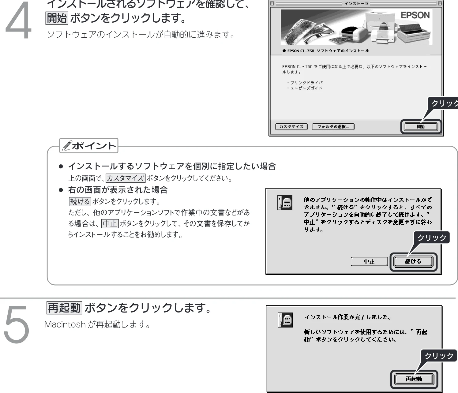 エプソン CL-750 スタートアップガイド — Macintosh でのインストール(つづき) ソフトウェアのインストール — 図版 20-1 — 20ページ