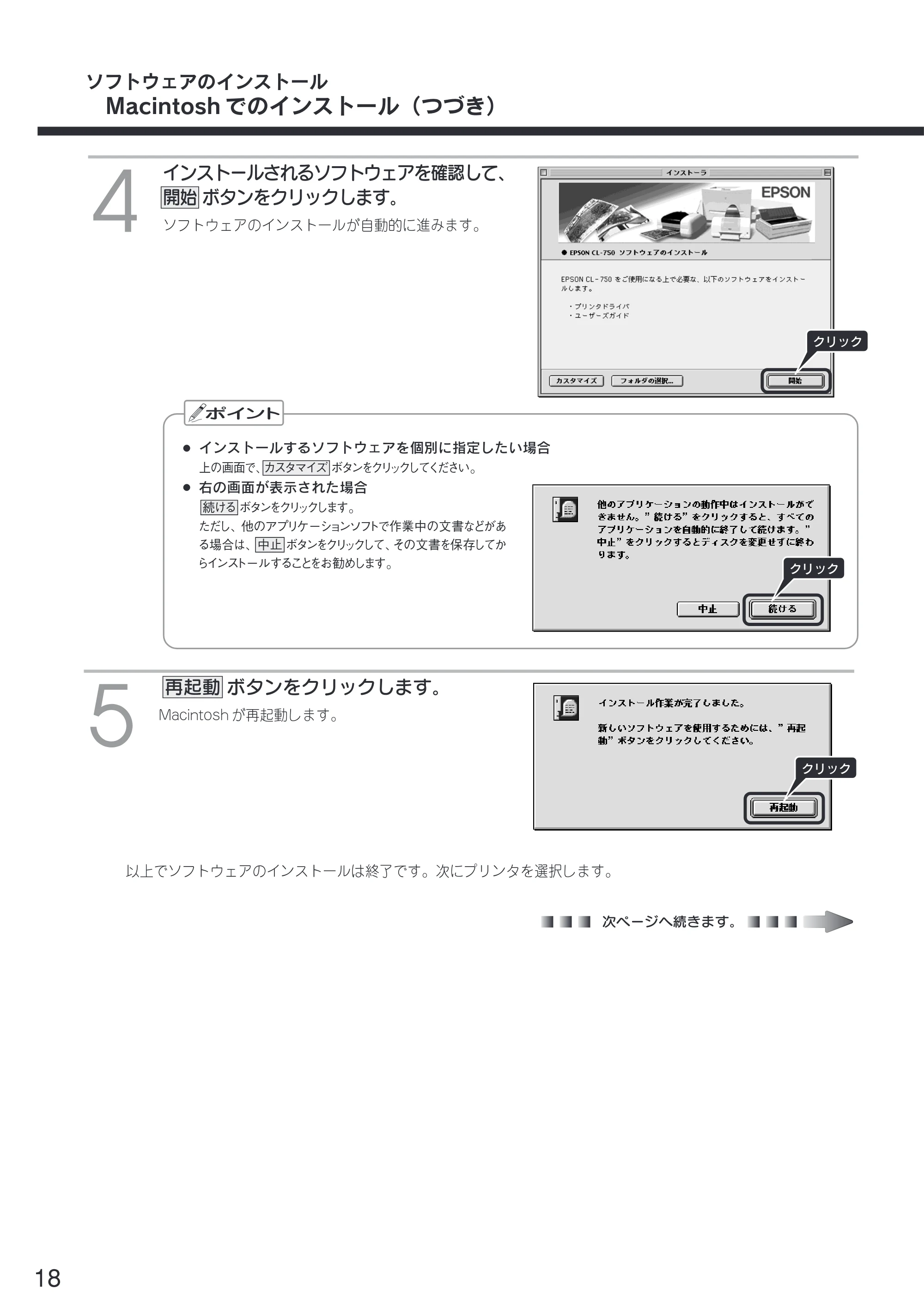エプソン CL-750 スタートアップガイド — Macintosh でのインストール(つづき) ソフトウェアのインストール — 原本ページ — 20ページ