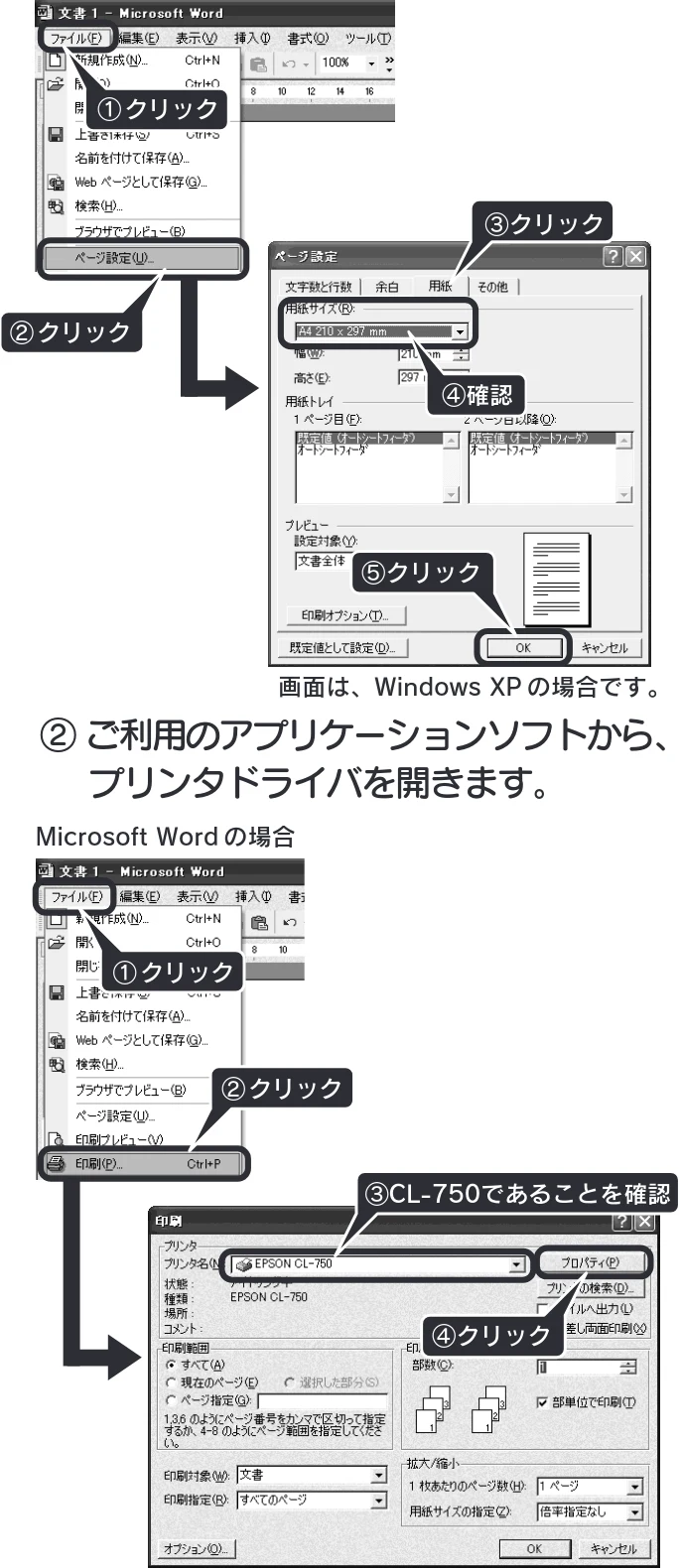 エプソン CL-750 スタートアップガイド — 印刷の基本手順 — 図版 24-2 — 24ページ