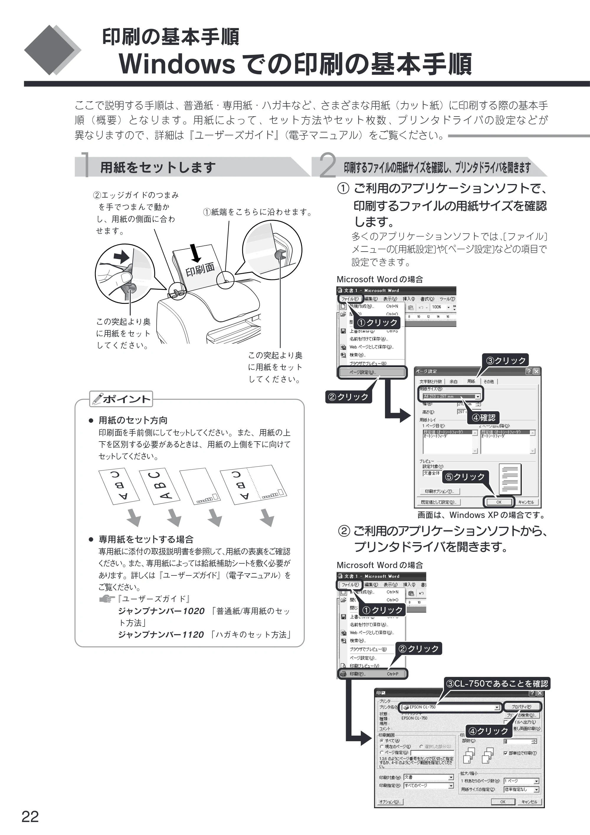 エプソン CL-750 スタートアップガイド — 印刷の基本手順 — 原本ページ — 24ページ