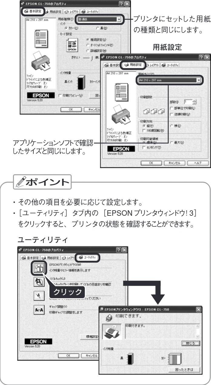 エプソン CL-750 スタートアップガイド — プリンタドライバで印刷の設定をします — 図版 25-2 — 25ページ