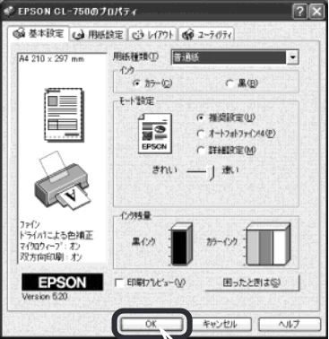 エプソン CL-750 スタートアップガイド — プリンタドライバで印刷の設定をします — 図版 25-4 — 25ページ