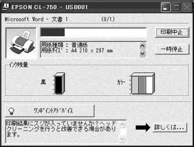 エプソン CL-750 スタートアップガイド — プリンタドライバで印刷の設定をします — 図版 25-3 — 25ページ